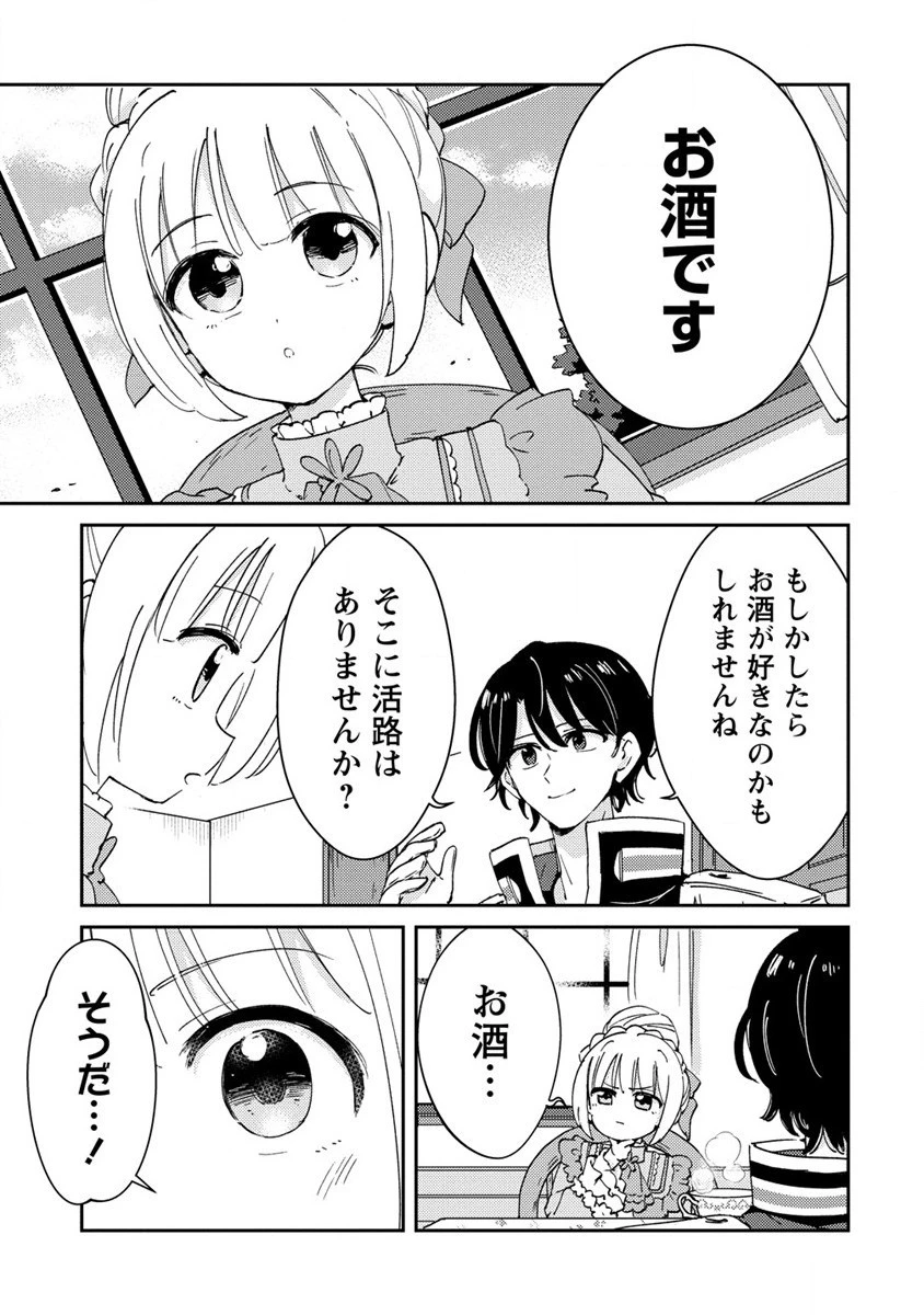 人質生活から始めるスローライフ 第18.1話 - 11