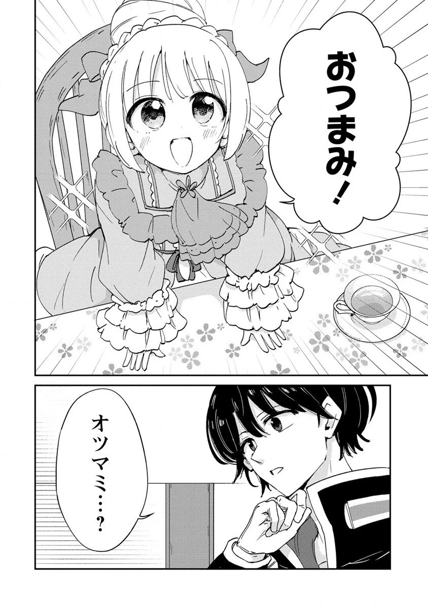 人質生活から始めるスローライフ 第18.1話 - 12