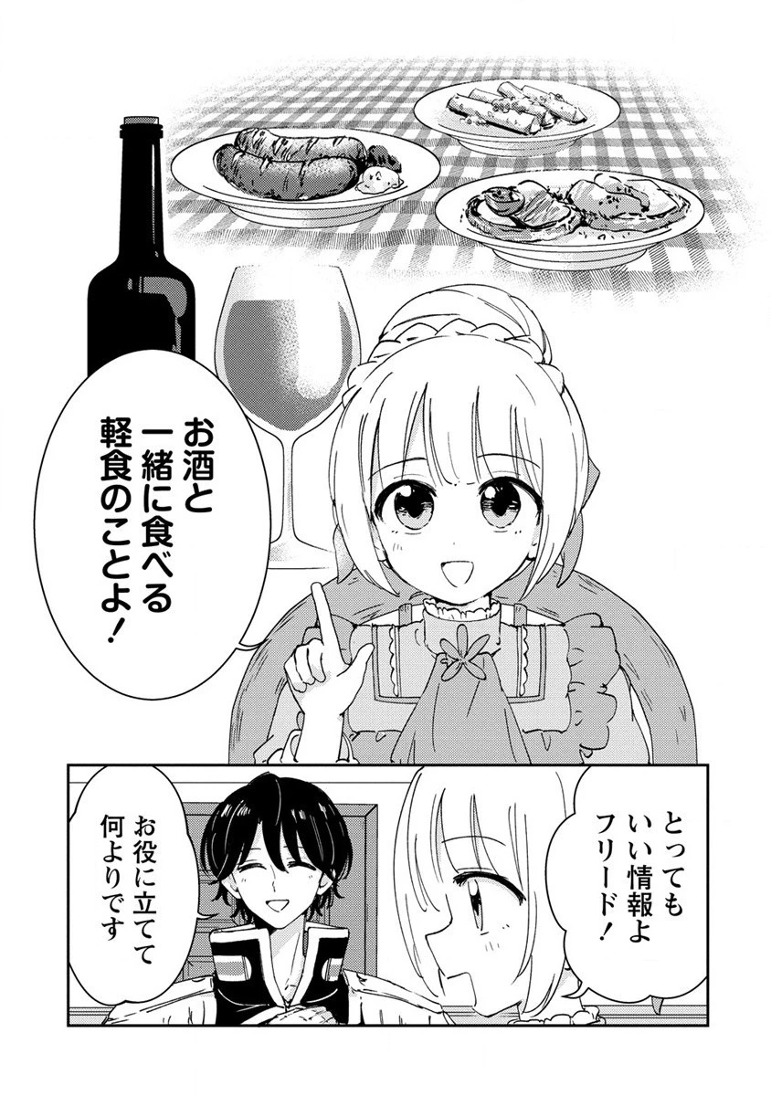 人質生活から始めるスローライフ 第18.1話 - 13