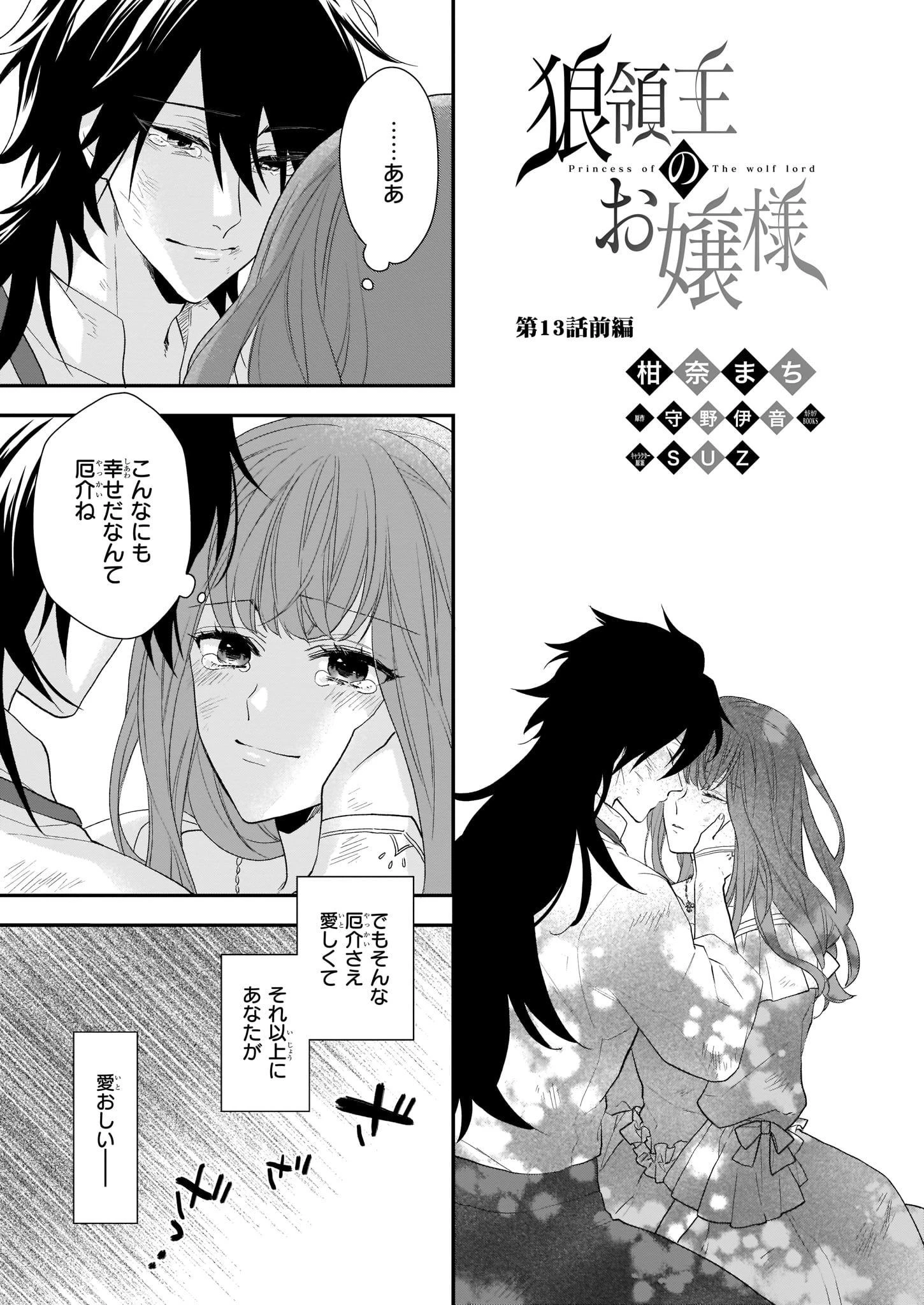狼領主のお嬢様 第13.2話 - 1