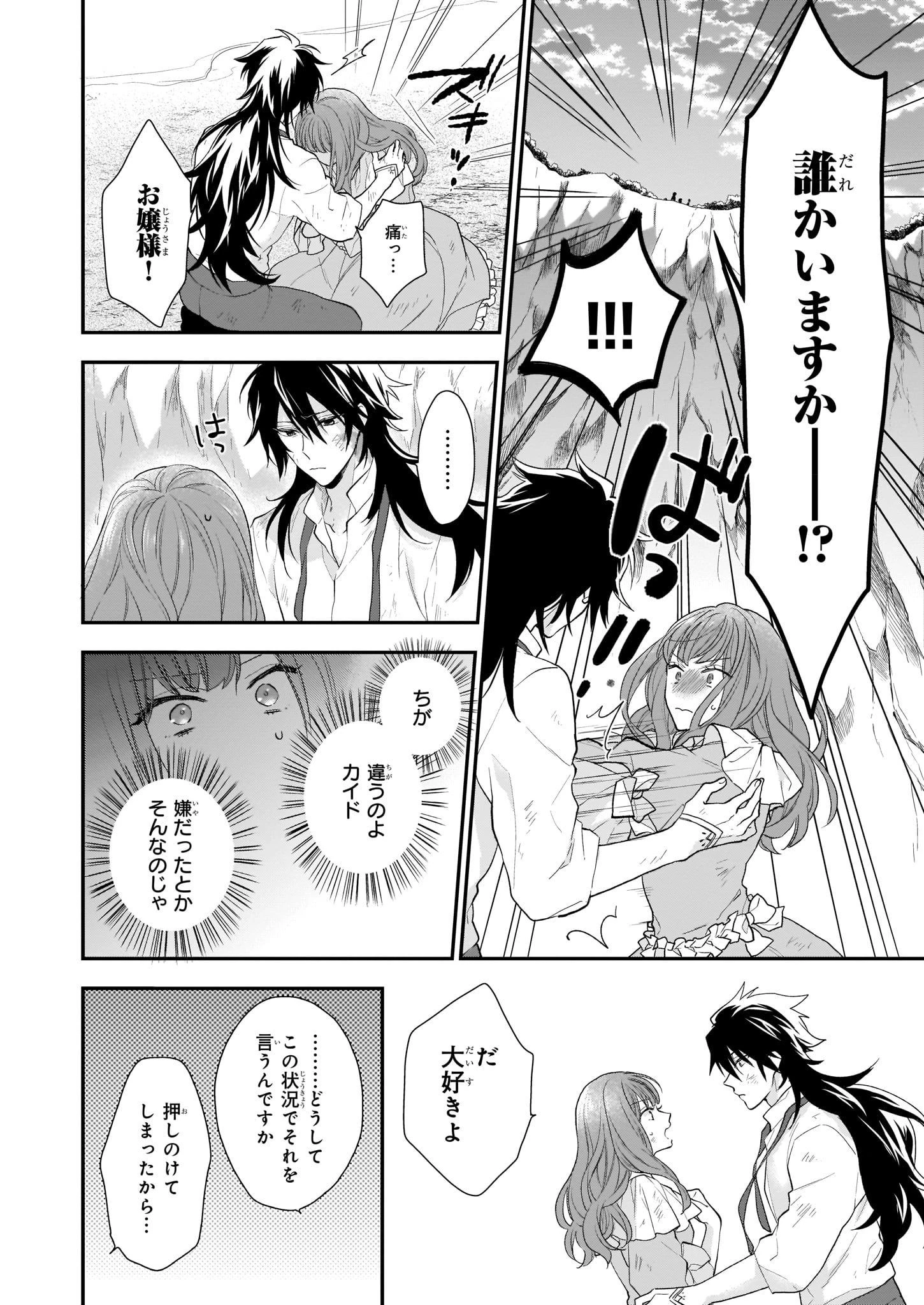 狼領主のお嬢様 第13.2話 - 2