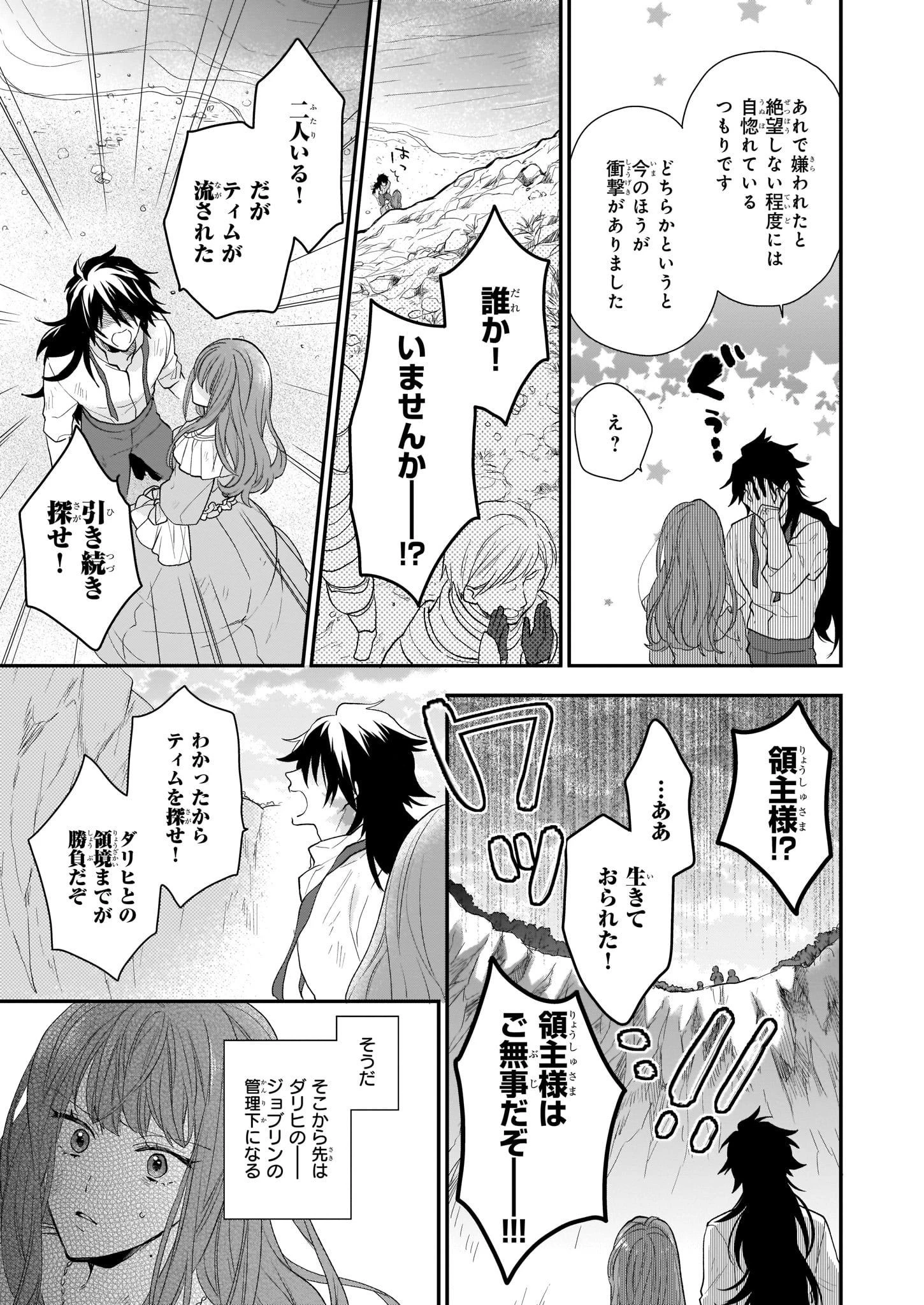 狼領主のお嬢様 第13.2話 - 3