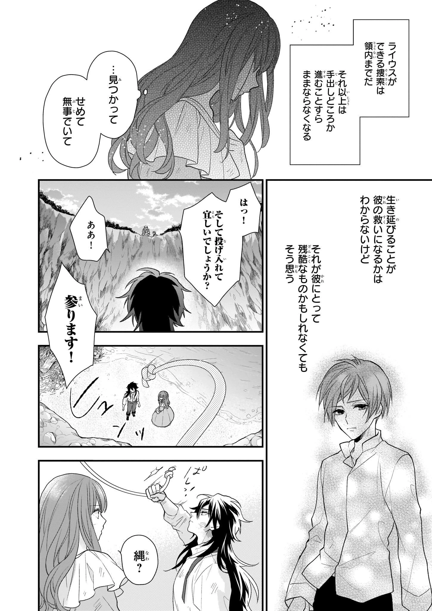 狼領主のお嬢様 第13.2話 - 4