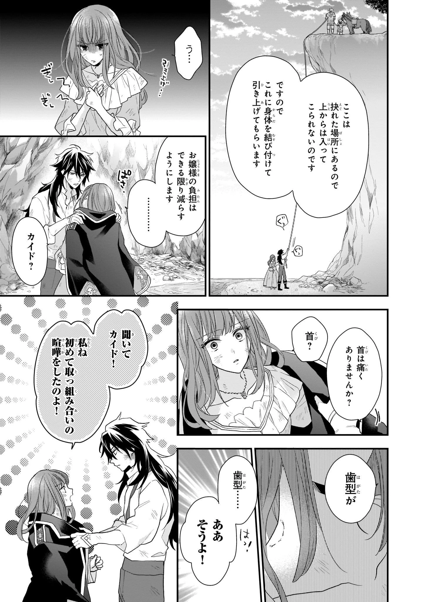 狼領主のお嬢様 第13.2話 - 5