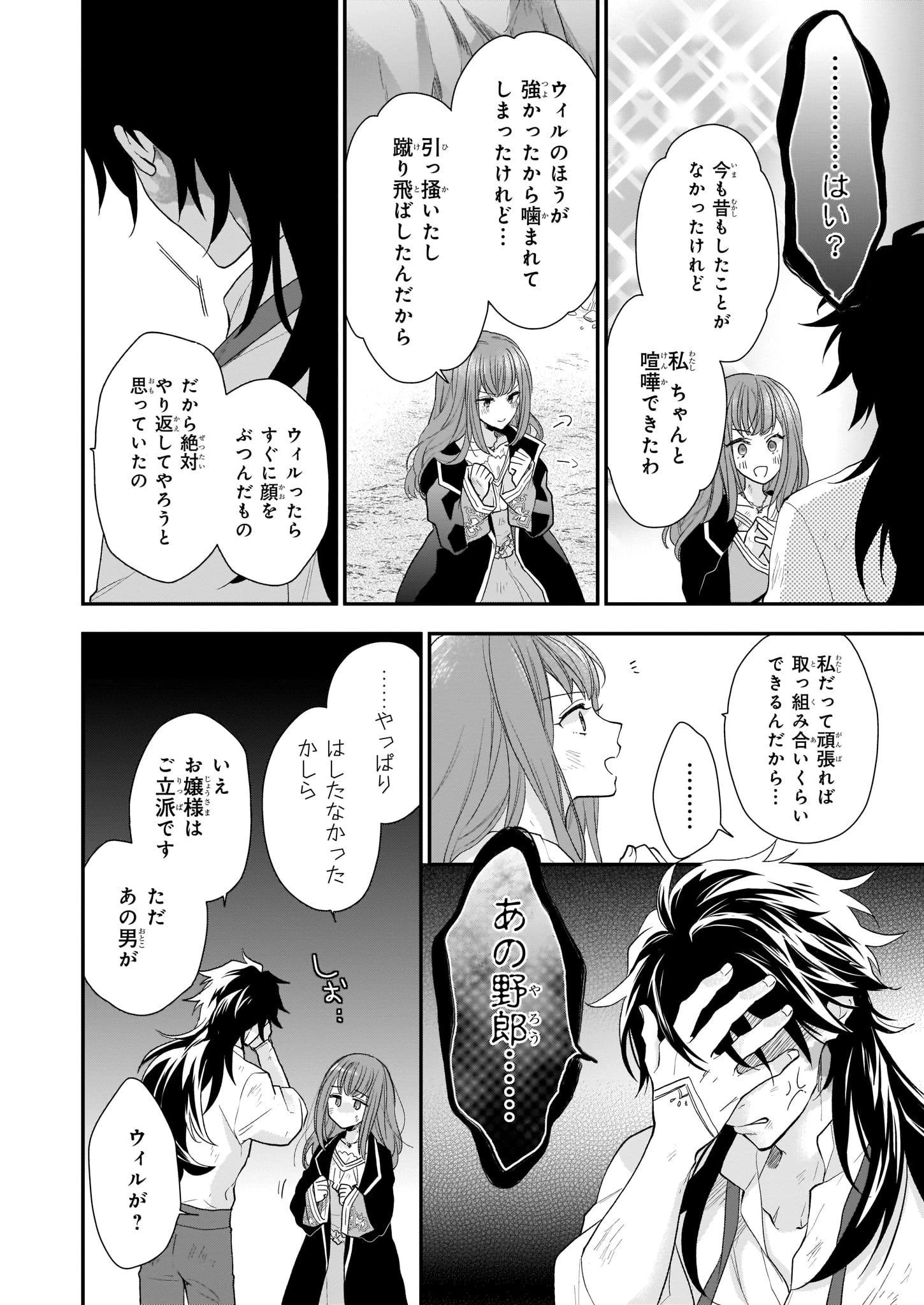 狼領主のお嬢様 第13.2話 - 6