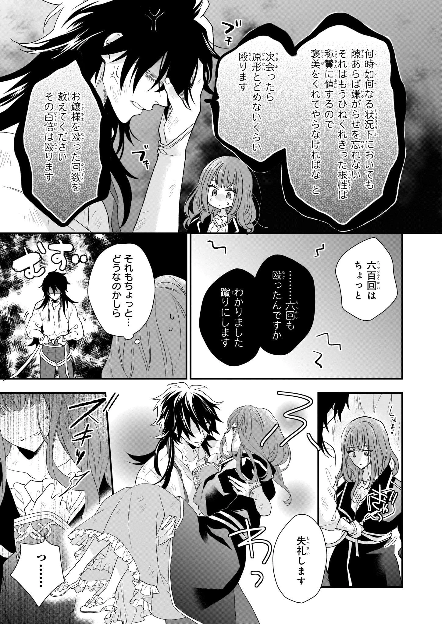 狼領主のお嬢様 第13.2話 - 7