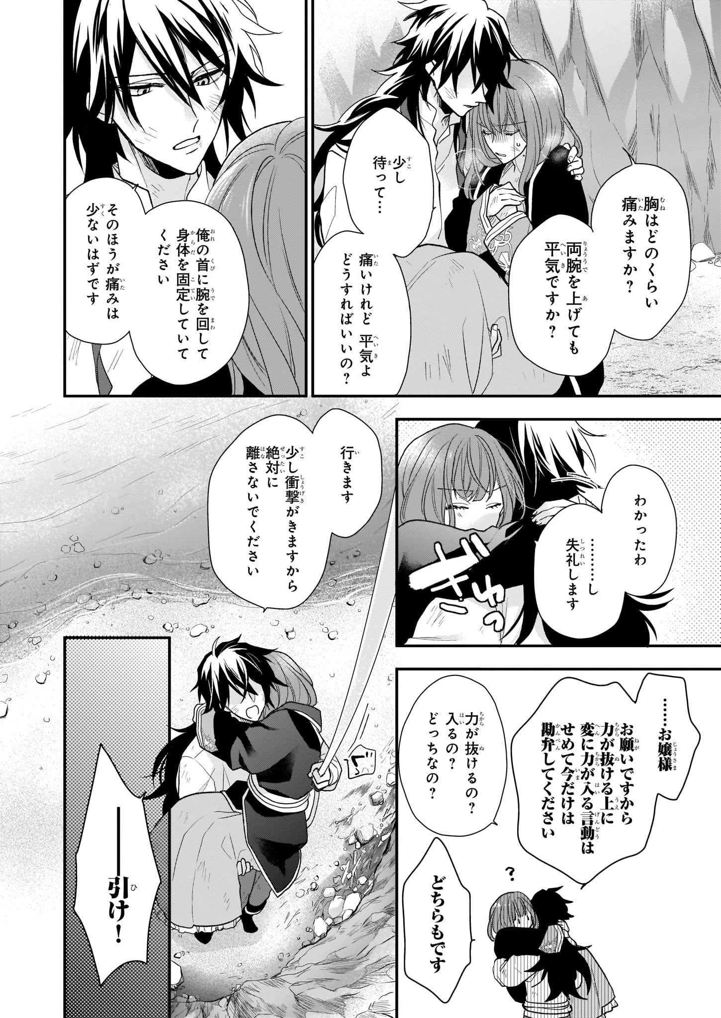 狼領主のお嬢様 第13.2話 - 8