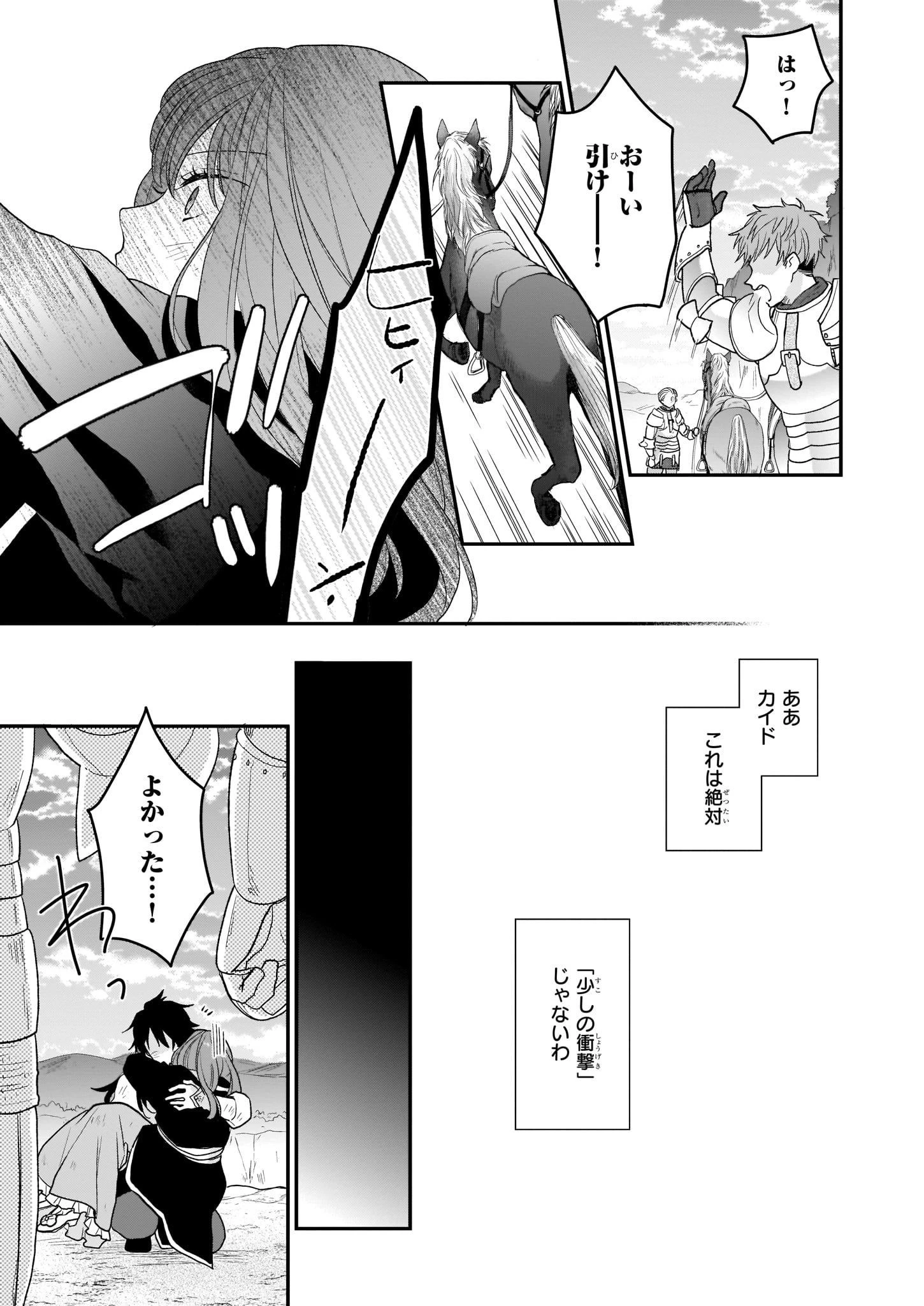 狼領主のお嬢様 第13.2話 - 9