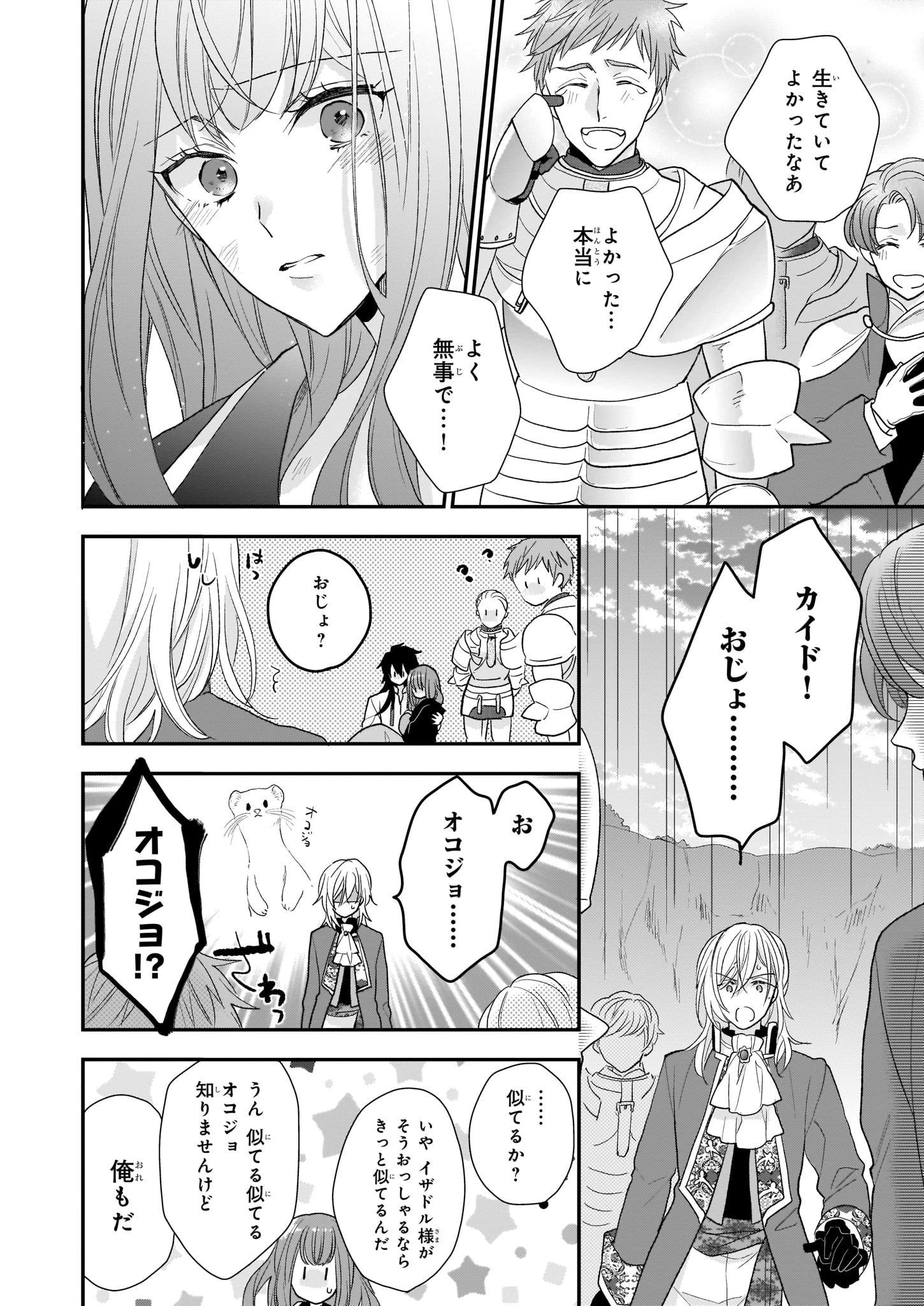 狼領主のお嬢様 第13.2話 - 10