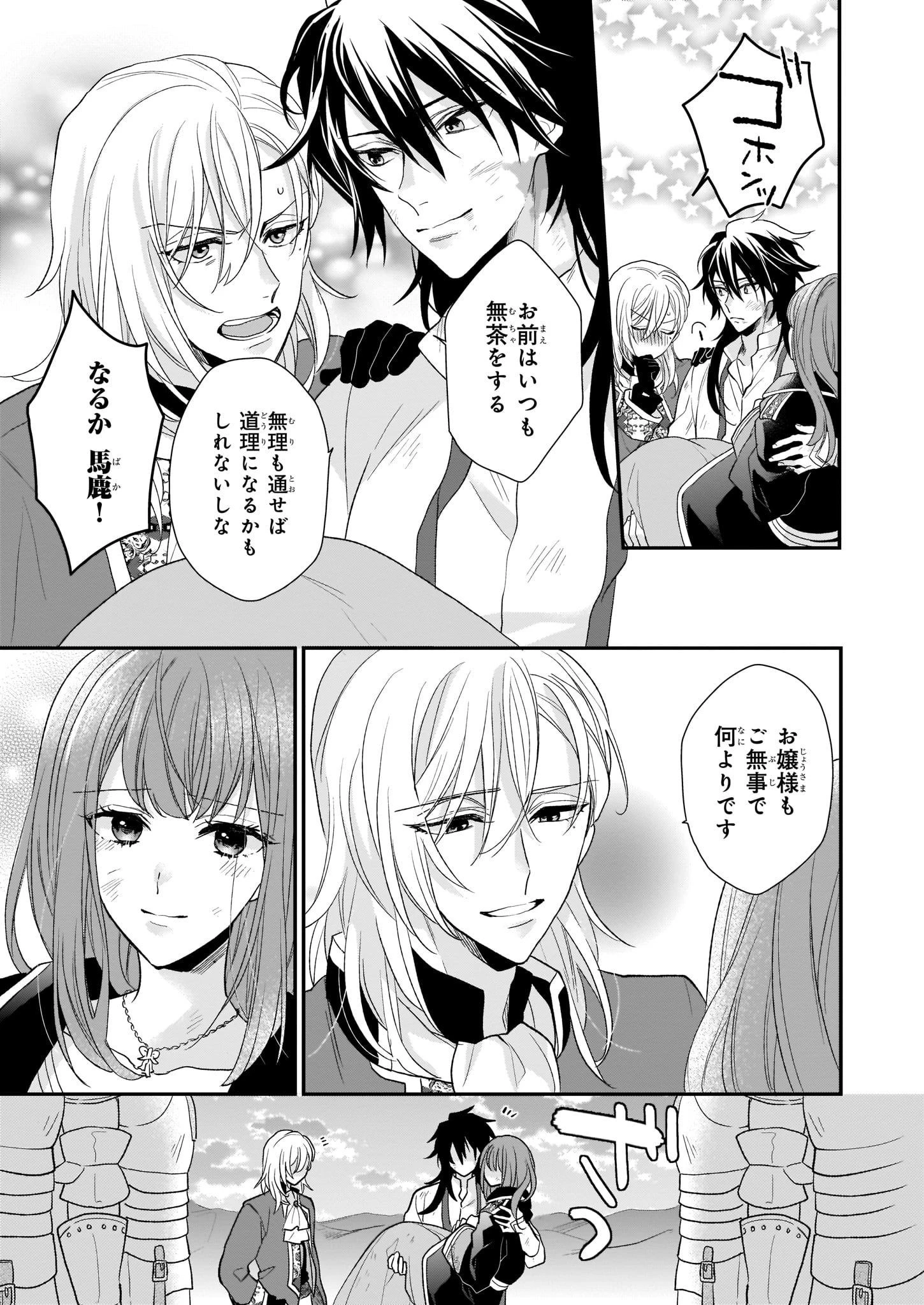 狼領主のお嬢様 第13.2話 - 11