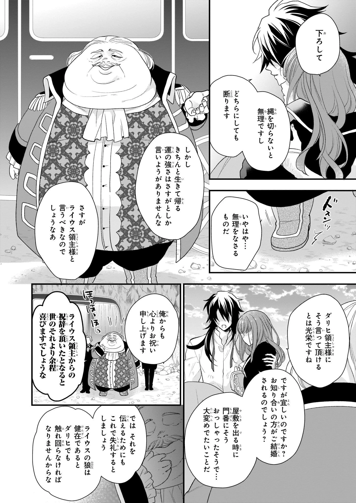 狼領主のお嬢様 第13.2話 - 12
