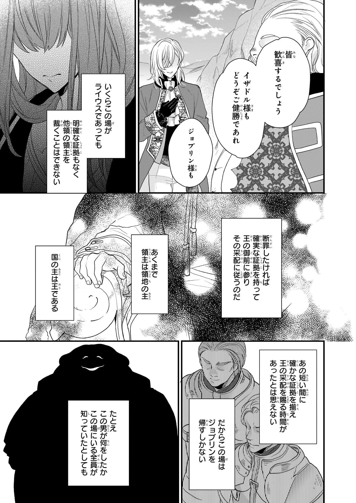 狼領主のお嬢様 第13.2話 - 13