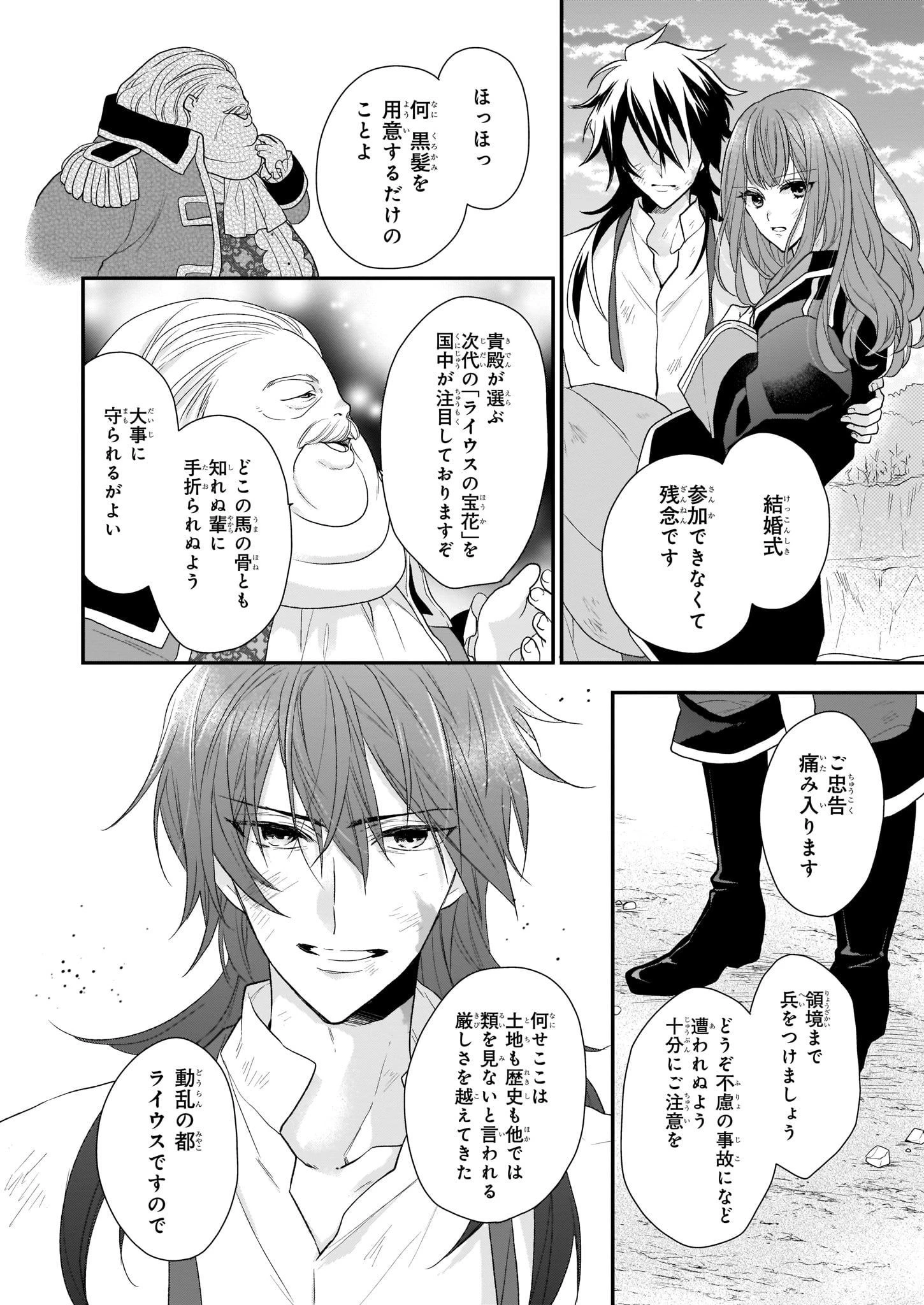 狼領主のお嬢様 第13.2話 - 14