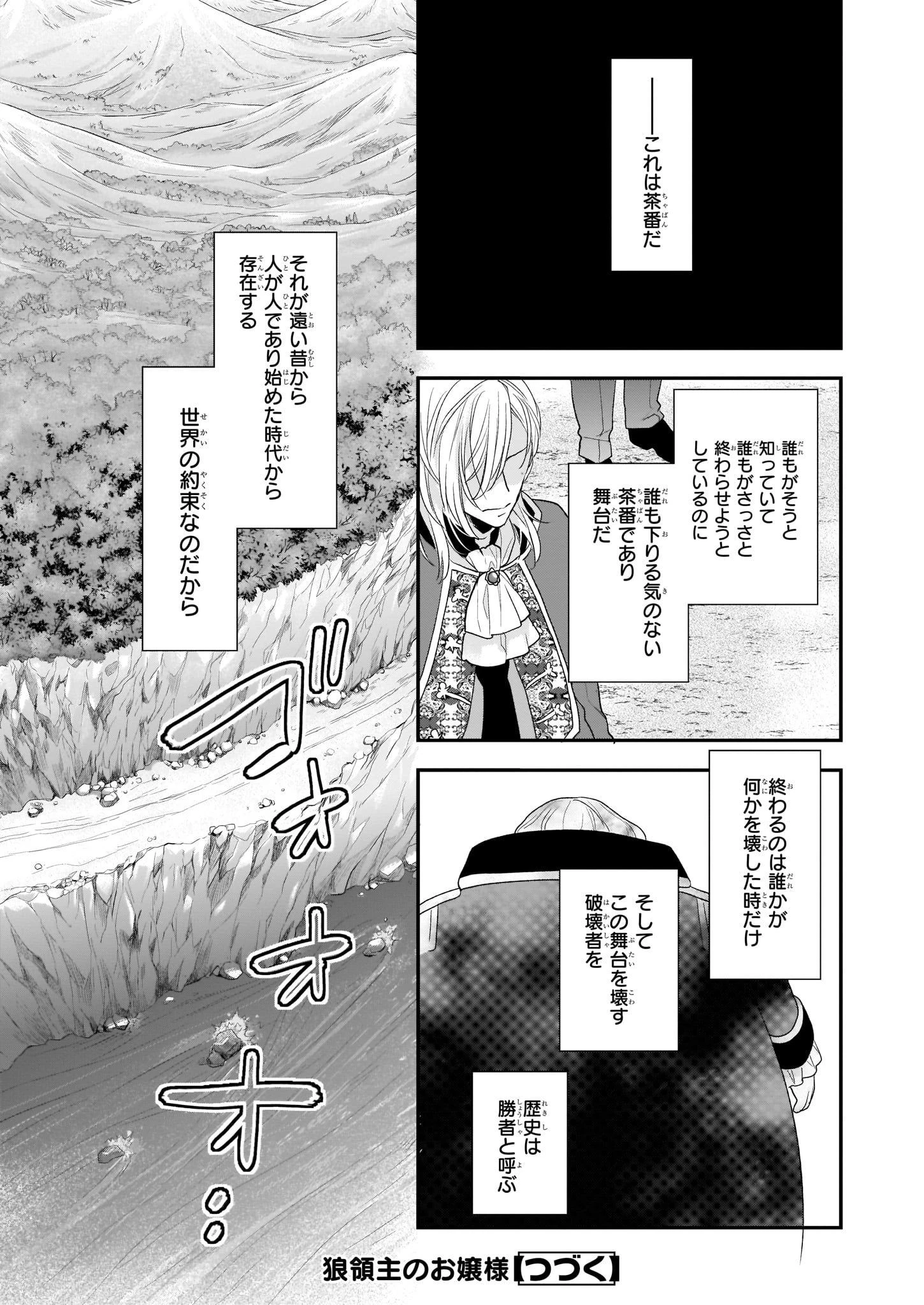 狼領主のお嬢様 第13.2話 - 15