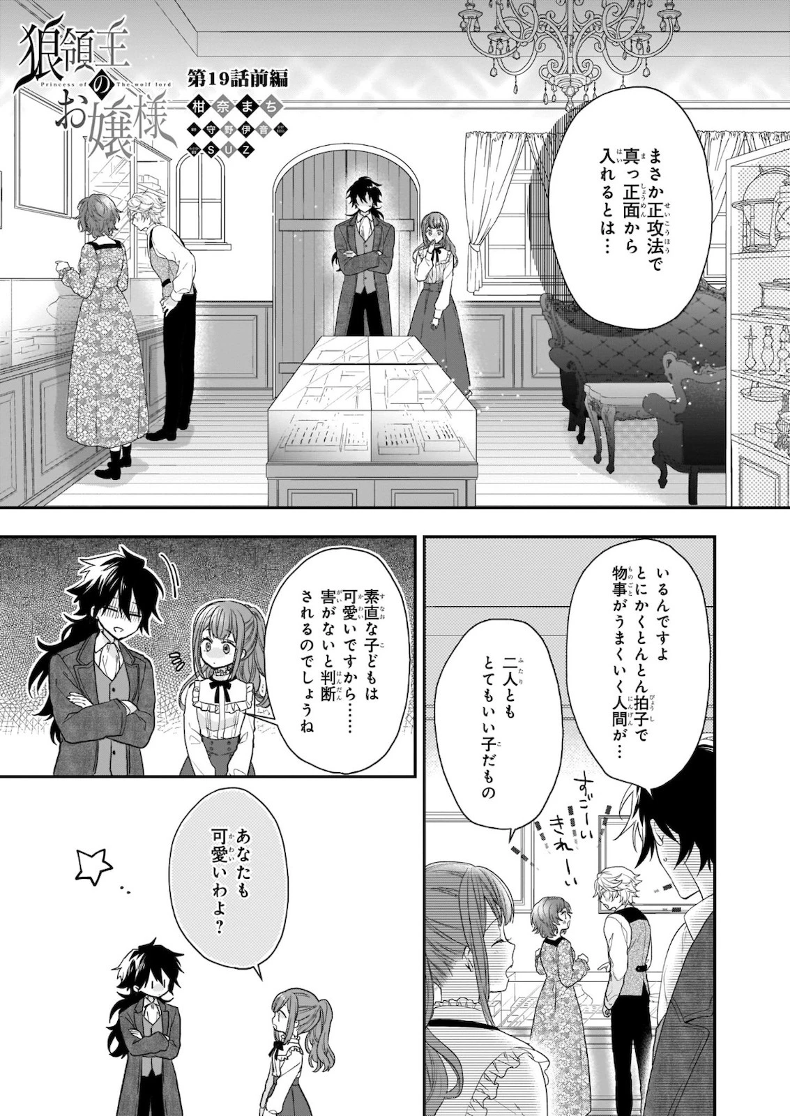 狼領主のお嬢様 第19.1話 - 1