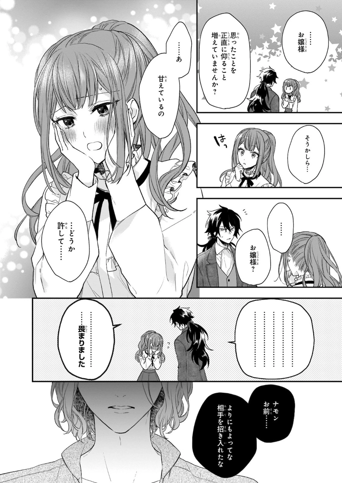 狼領主のお嬢様 第19.1話 - 2