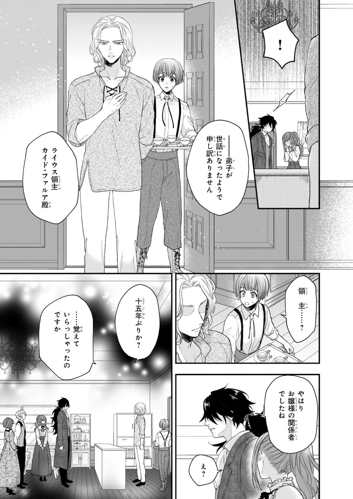 狼領主のお嬢様 第19.1話 - 3