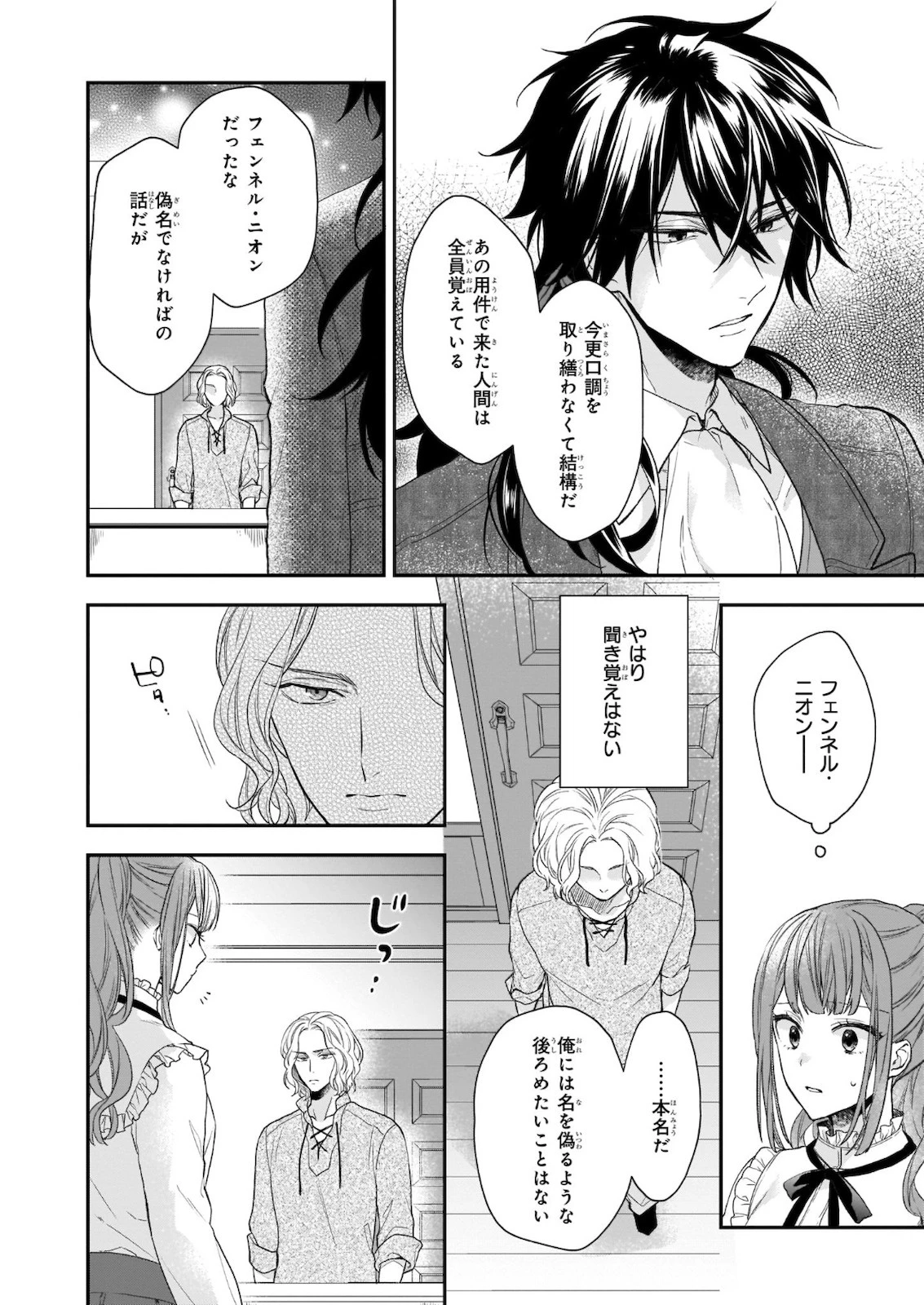 狼領主のお嬢様 第19.1話 - 4