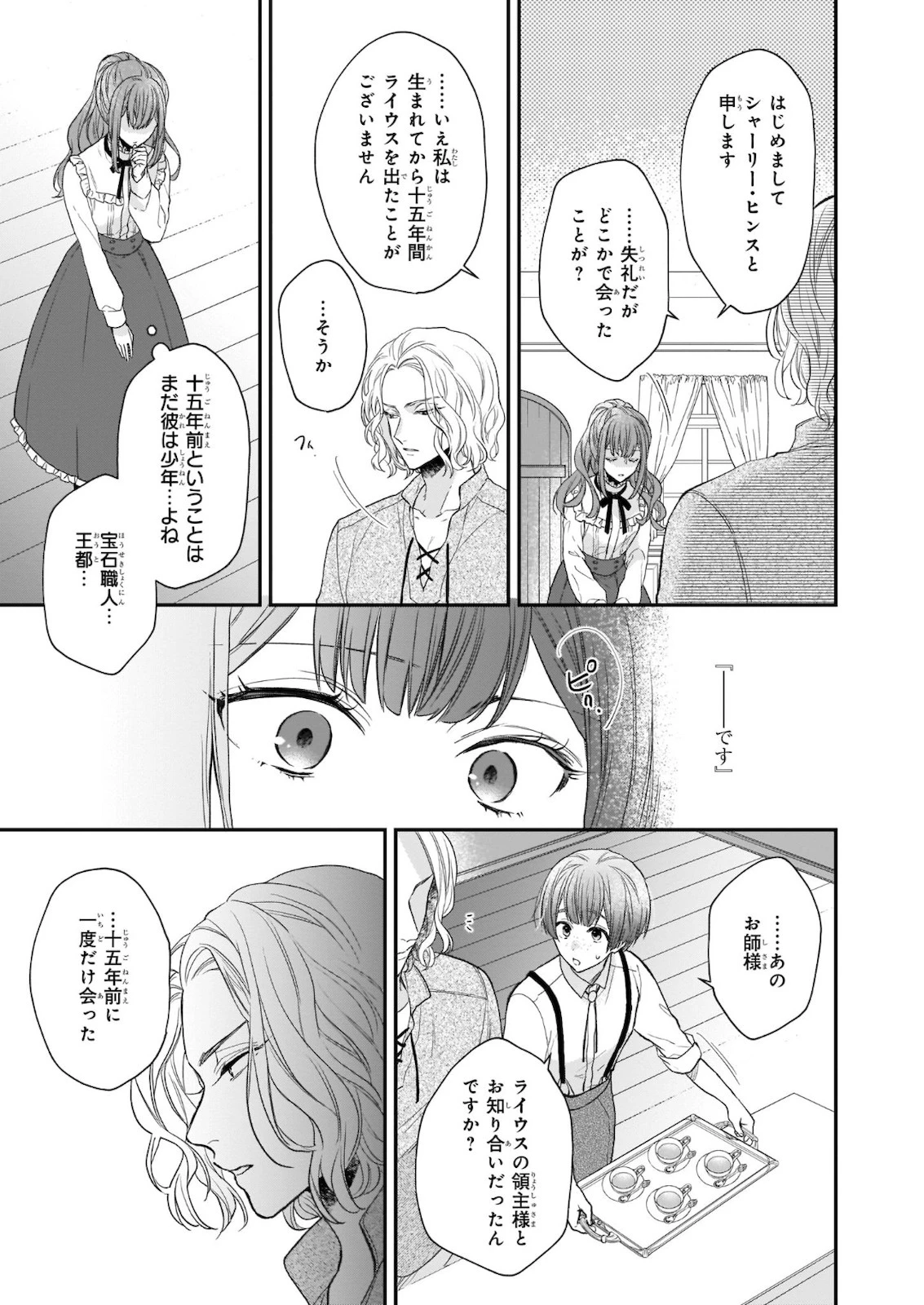 狼領主のお嬢様 第19.1話 - 5