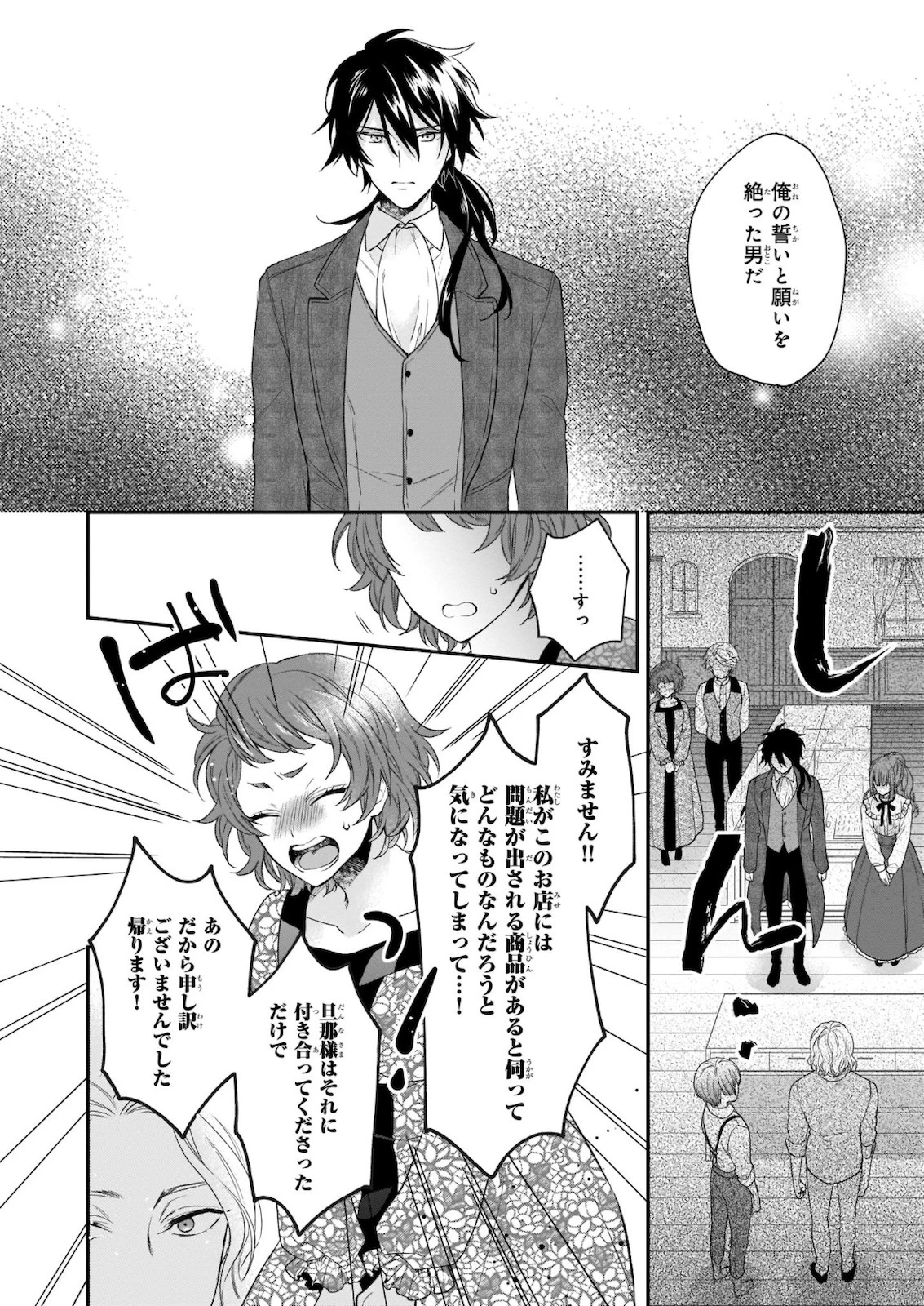 狼領主のお嬢様 第19.1話 - 6