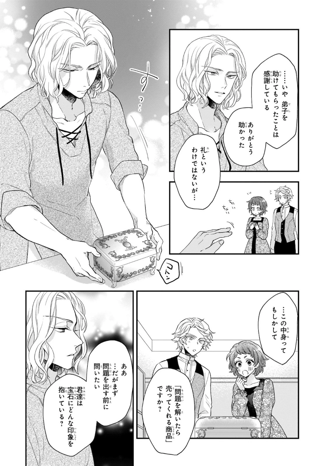 狼領主のお嬢様 第19.1話 - 7
