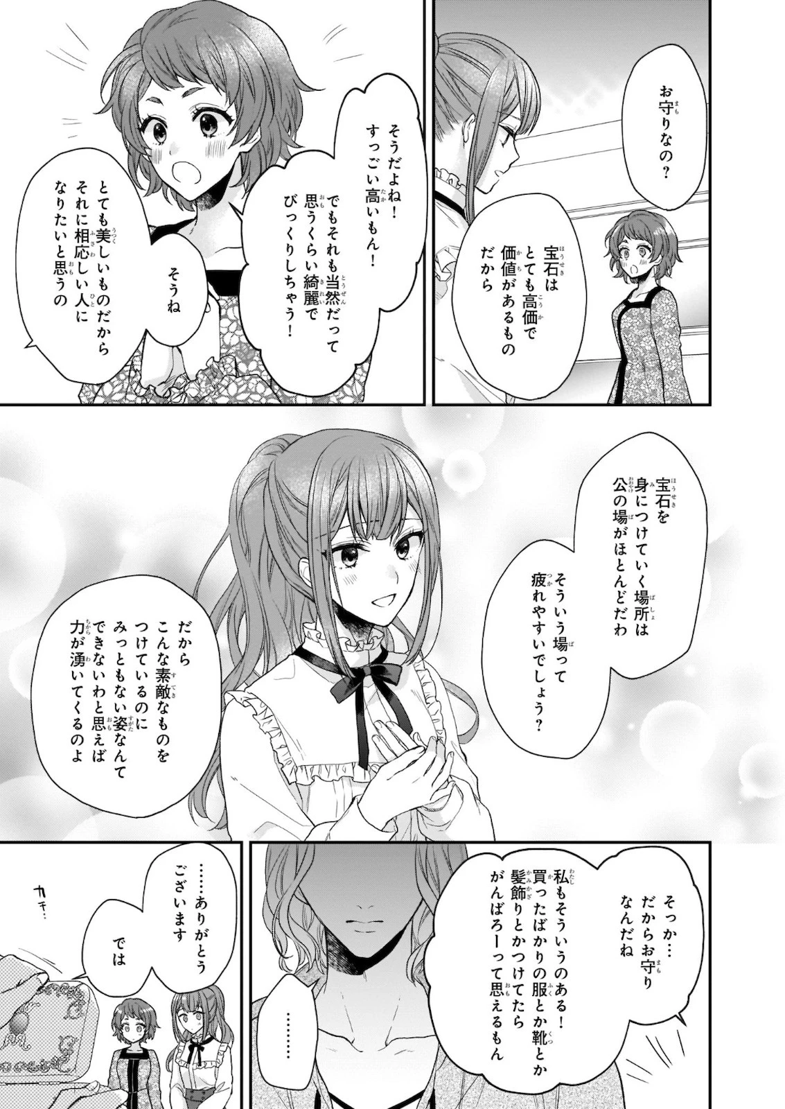 狼領主のお嬢様 第19.1話 - 9