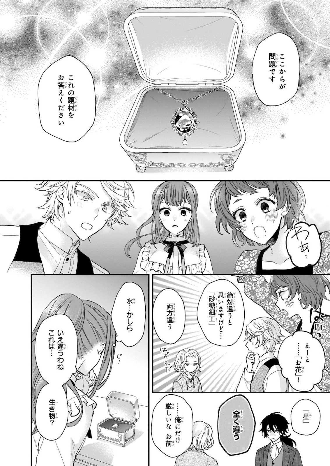 狼領主のお嬢様 第19.1話 - 10