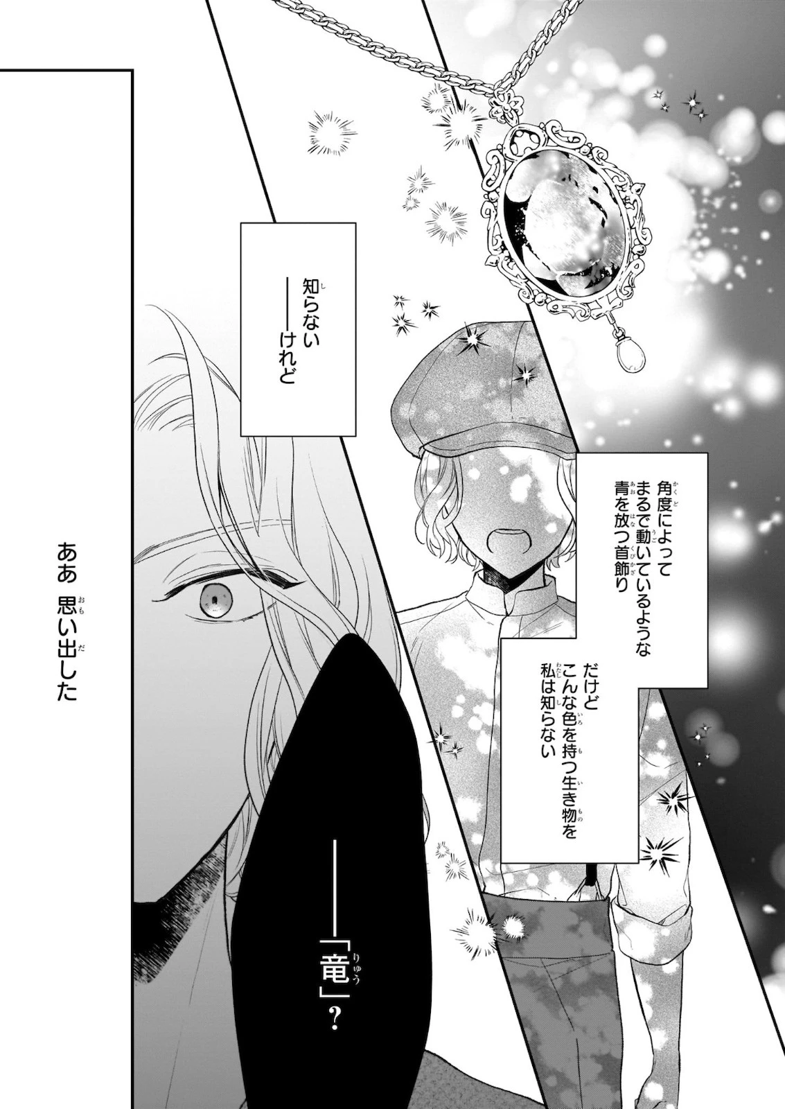 狼領主のお嬢様 第19.1話 - 11