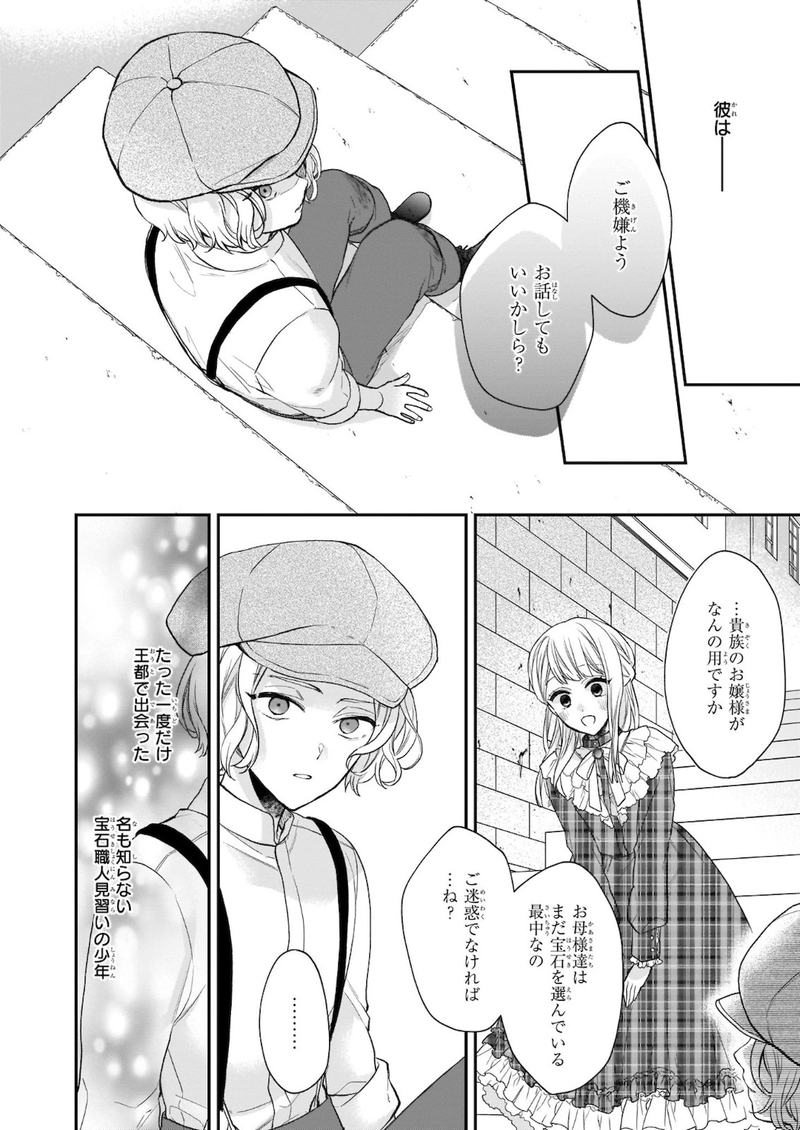 狼領主のお嬢様 第19.1話 - 12