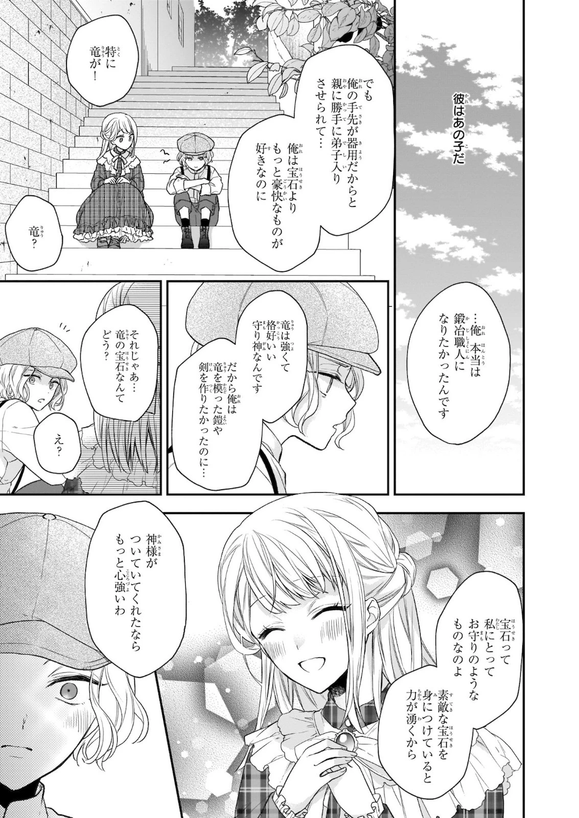 狼領主のお嬢様 第19.1話 - 13