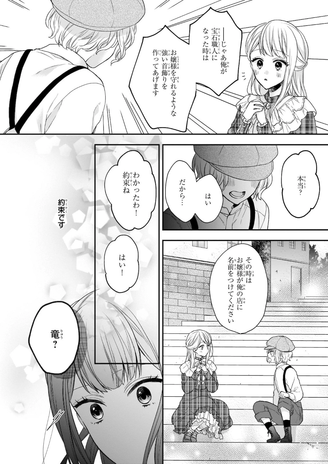 狼領主のお嬢様 第19.1話 - 14