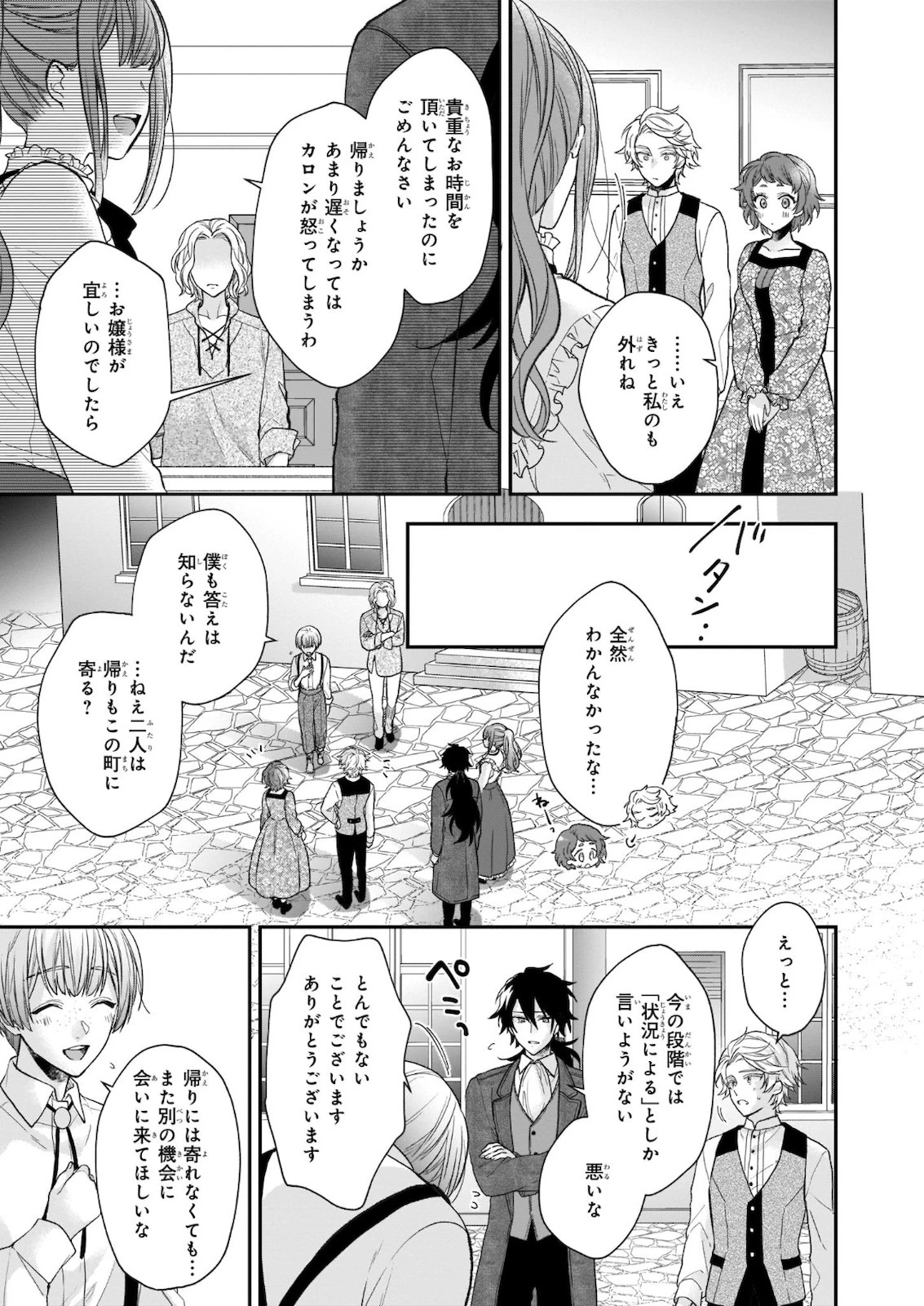 狼領主のお嬢様 第19.1話 - 15