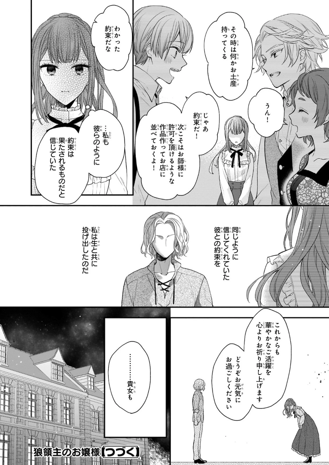 狼領主のお嬢様 第19.1話 - 16