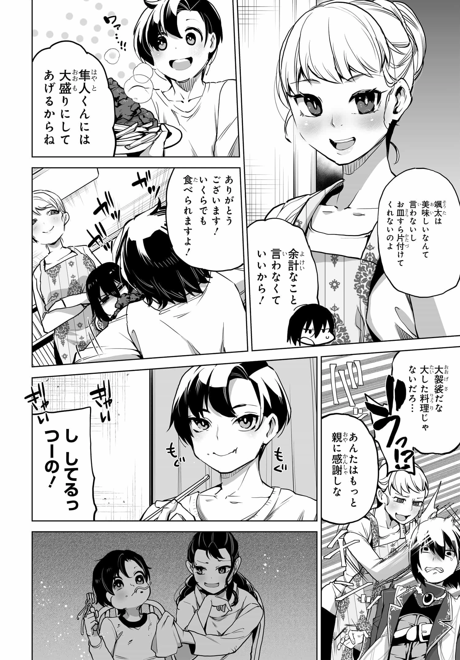 男嫌いな美人姉妹を名前も告げずに助けたら一体どうなる? 第6話 - 4