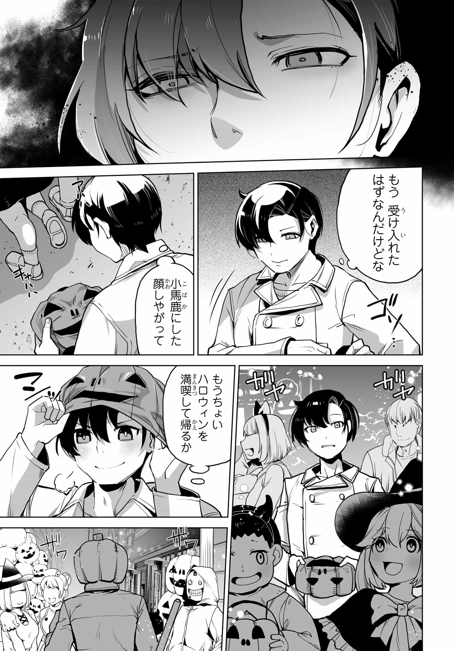 男嫌いな美人姉妹を名前も告げずに助けたら一体どうなる? 第6話 - 9