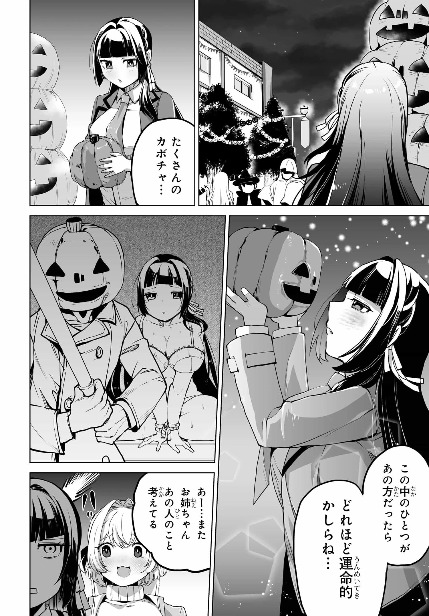 男嫌いな美人姉妹を名前も告げずに助けたら一体どうなる? 第6話 - 12