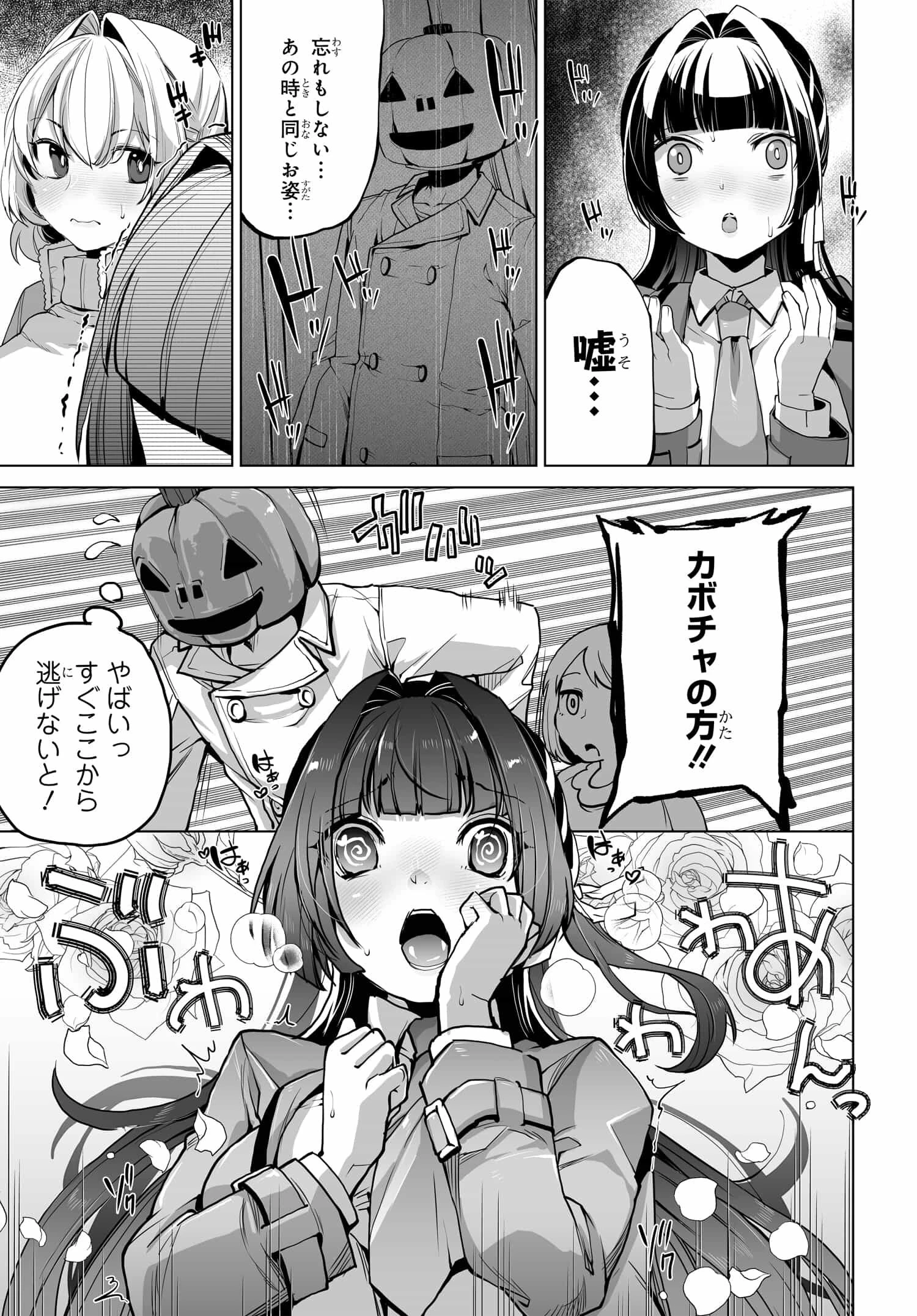 男嫌いな美人姉妹を名前も告げずに助けたら一体どうなる? 第6話 - 17