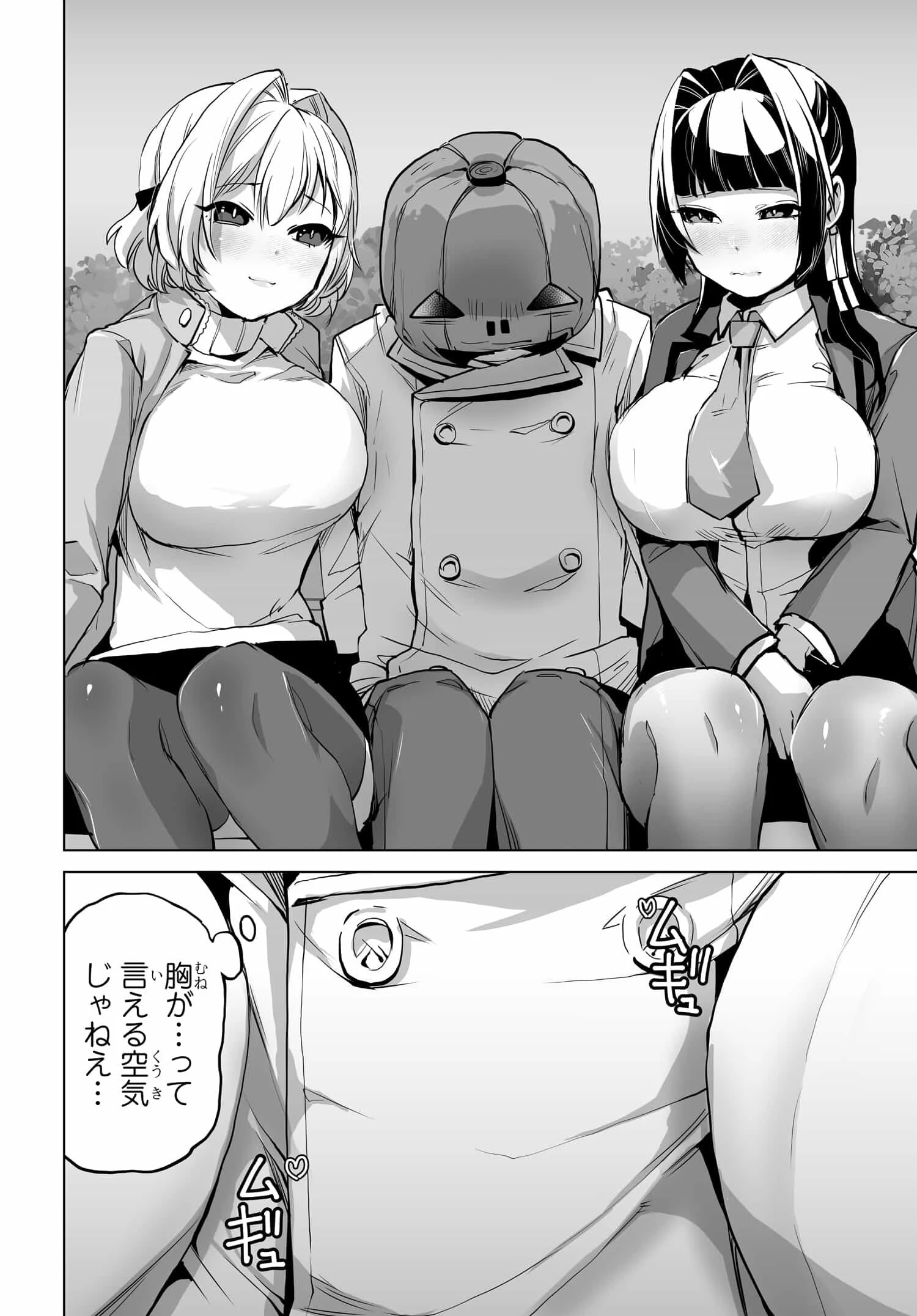 男嫌いな美人姉妹を名前も告げずに助けたら一体どうなる? 第6話 - 20