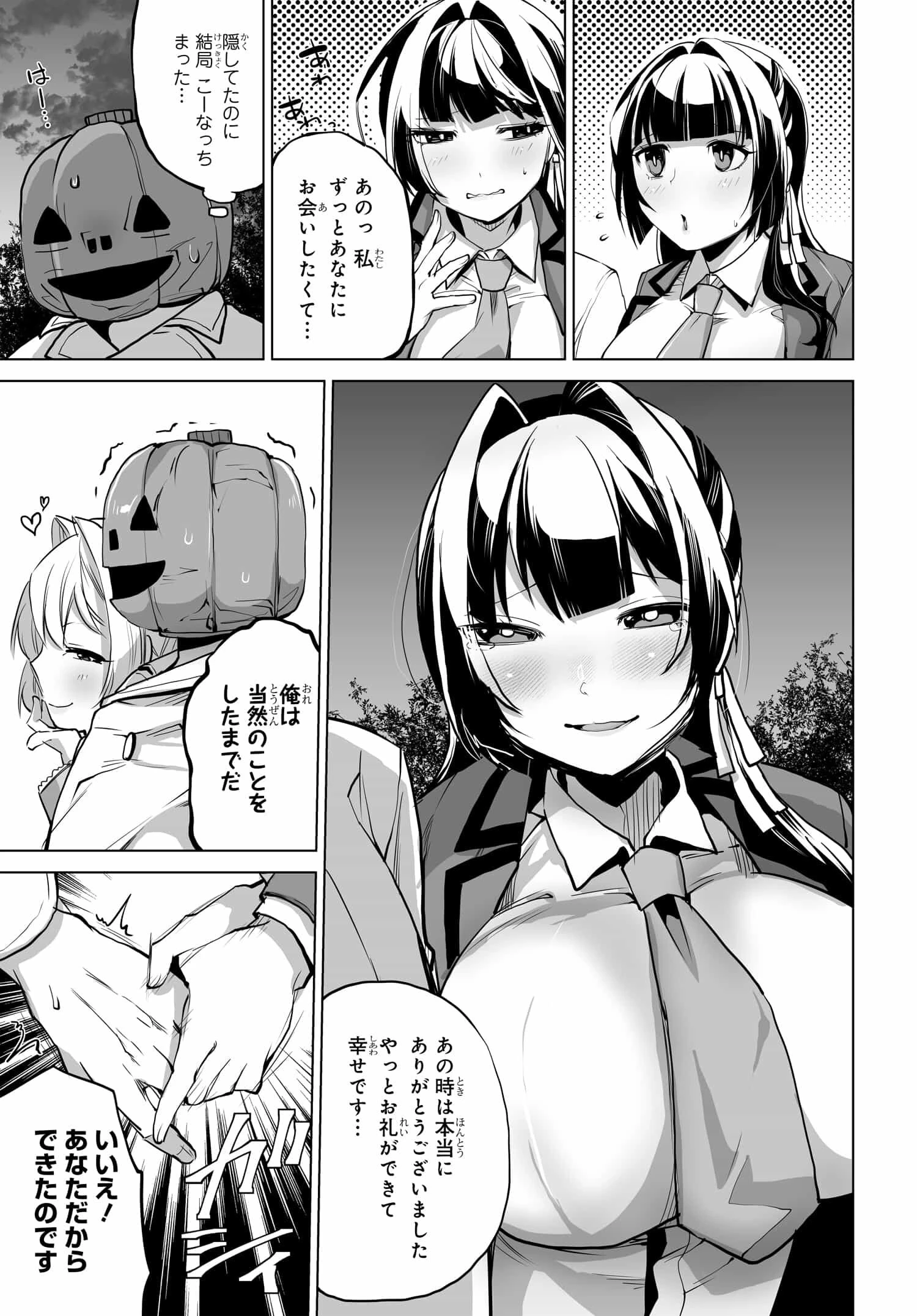 男嫌いな美人姉妹を名前も告げずに助けたら一体どうなる? 第6話 - 21