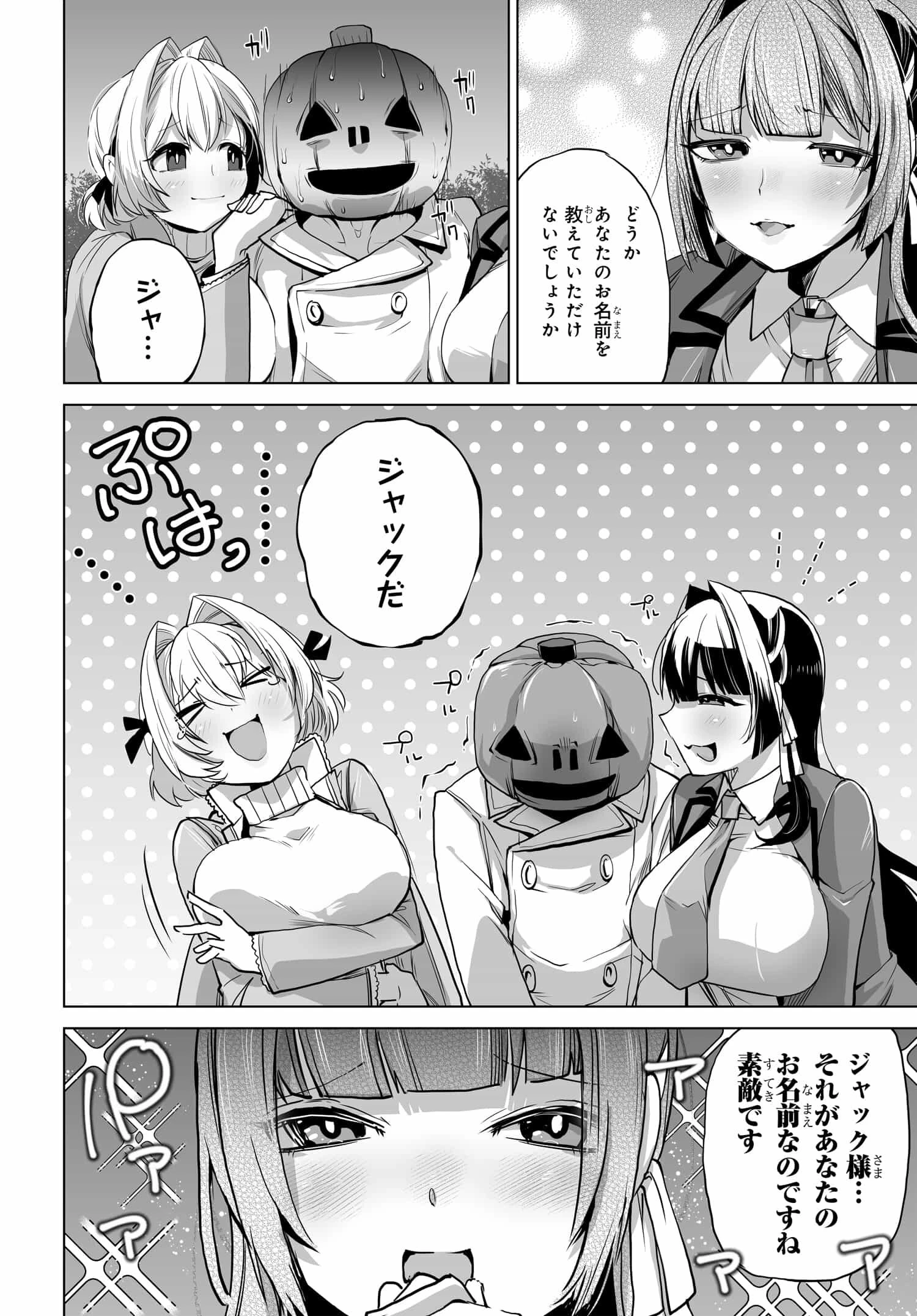 男嫌いな美人姉妹を名前も告げずに助けたら一体どうなる? 第6話 - 22