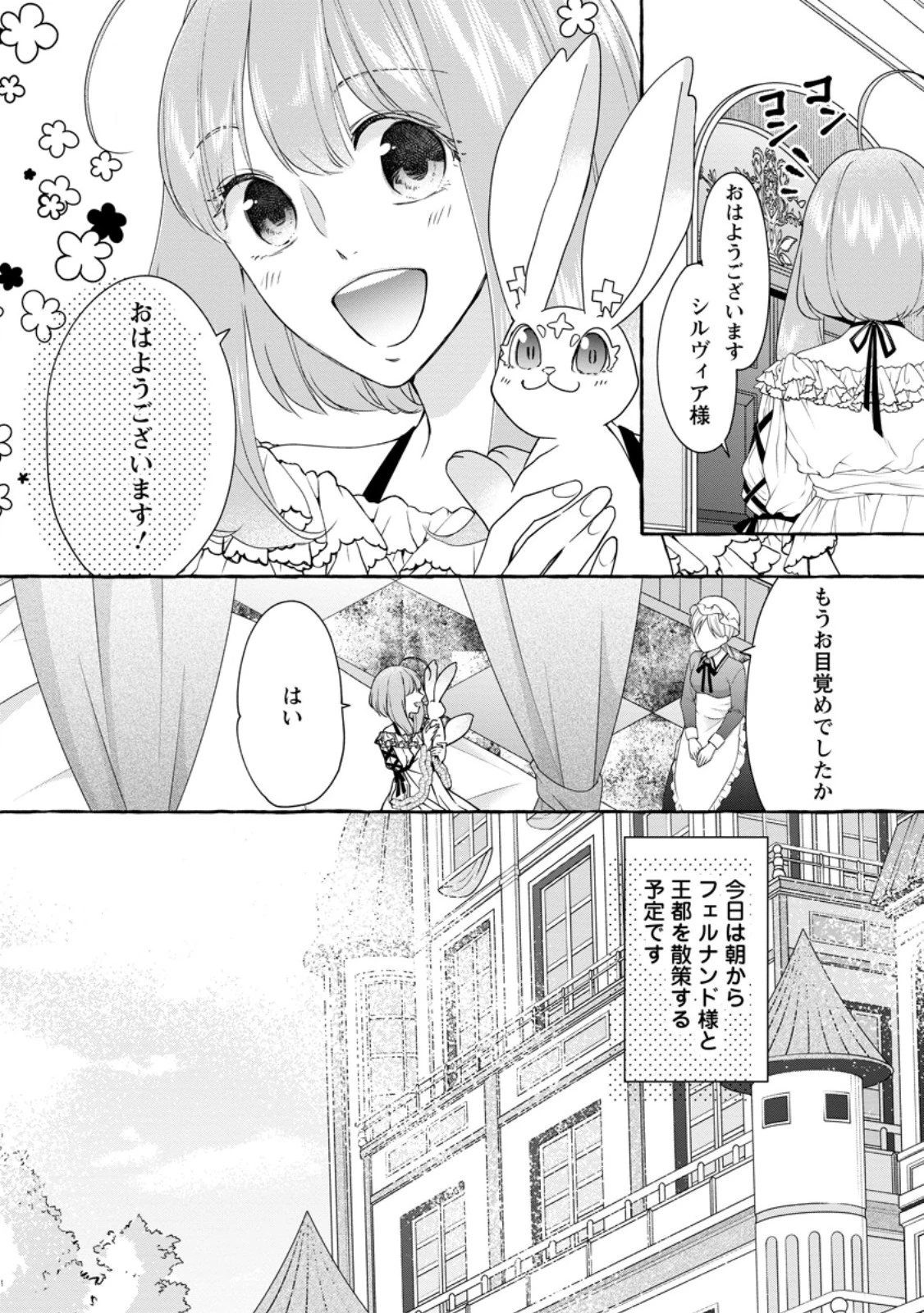 姉の身代わりで婚約したら何故か辺境の聖女と呼ばれるようになりました 第20.2話 - 2
