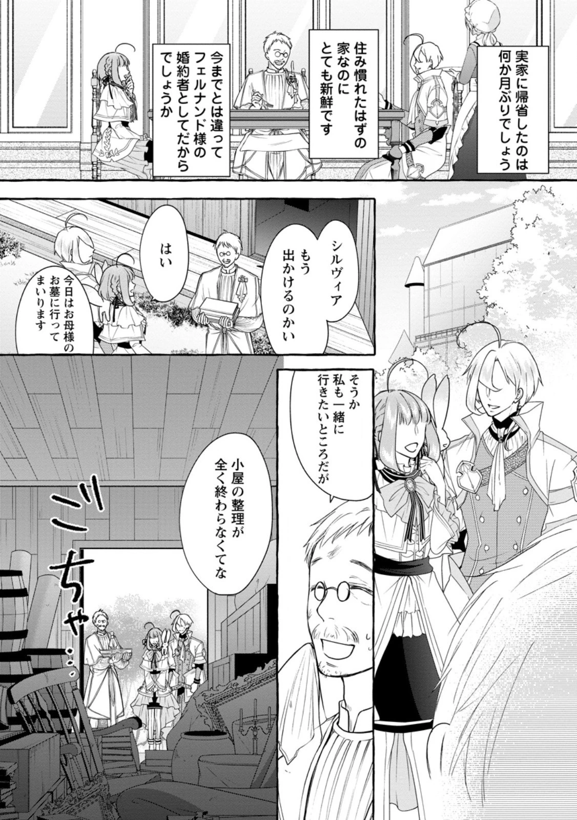 姉の身代わりで婚約したら何故か辺境の聖女と呼ばれるようになりました 第20.2話 - 3