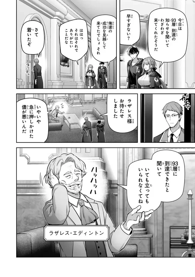 勇者パーティを追い出された器用貧乏　～パーティ事情で付与術士をやっていた剣士、万能へと至る～ 第33.1話 - 6