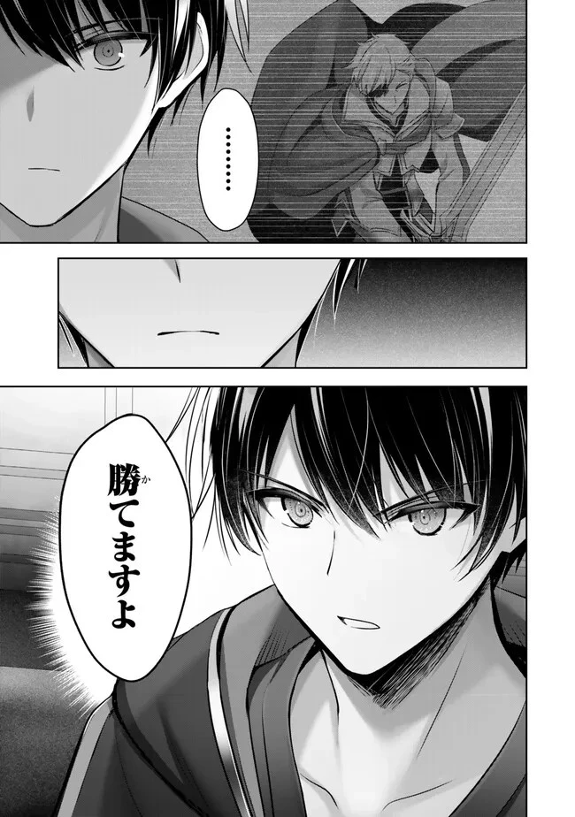 勇者パーティを追い出された器用貧乏　～パーティ事情で付与術士をやっていた剣士、万能へと至る～ 第33.1話 - 11