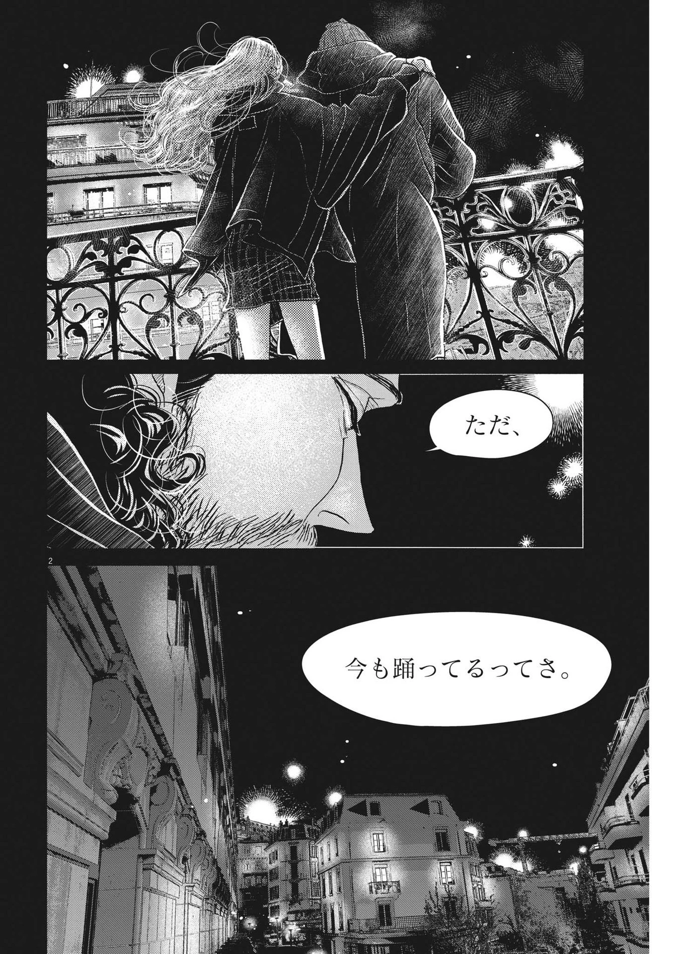 ダンス・ダンス・ダンスール 第237話 - 2