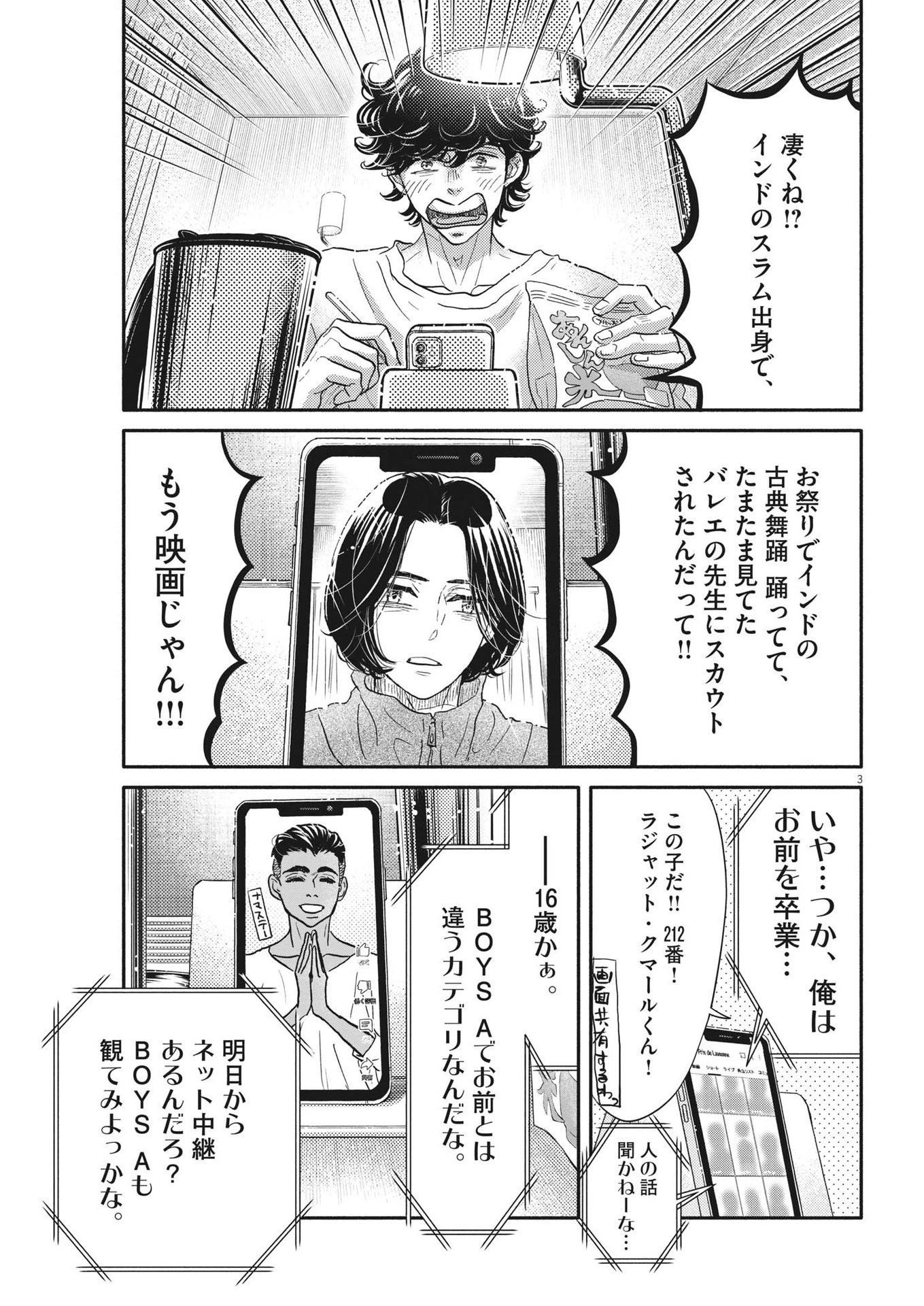 ダンス・ダンス・ダンスール 第237話 - 3