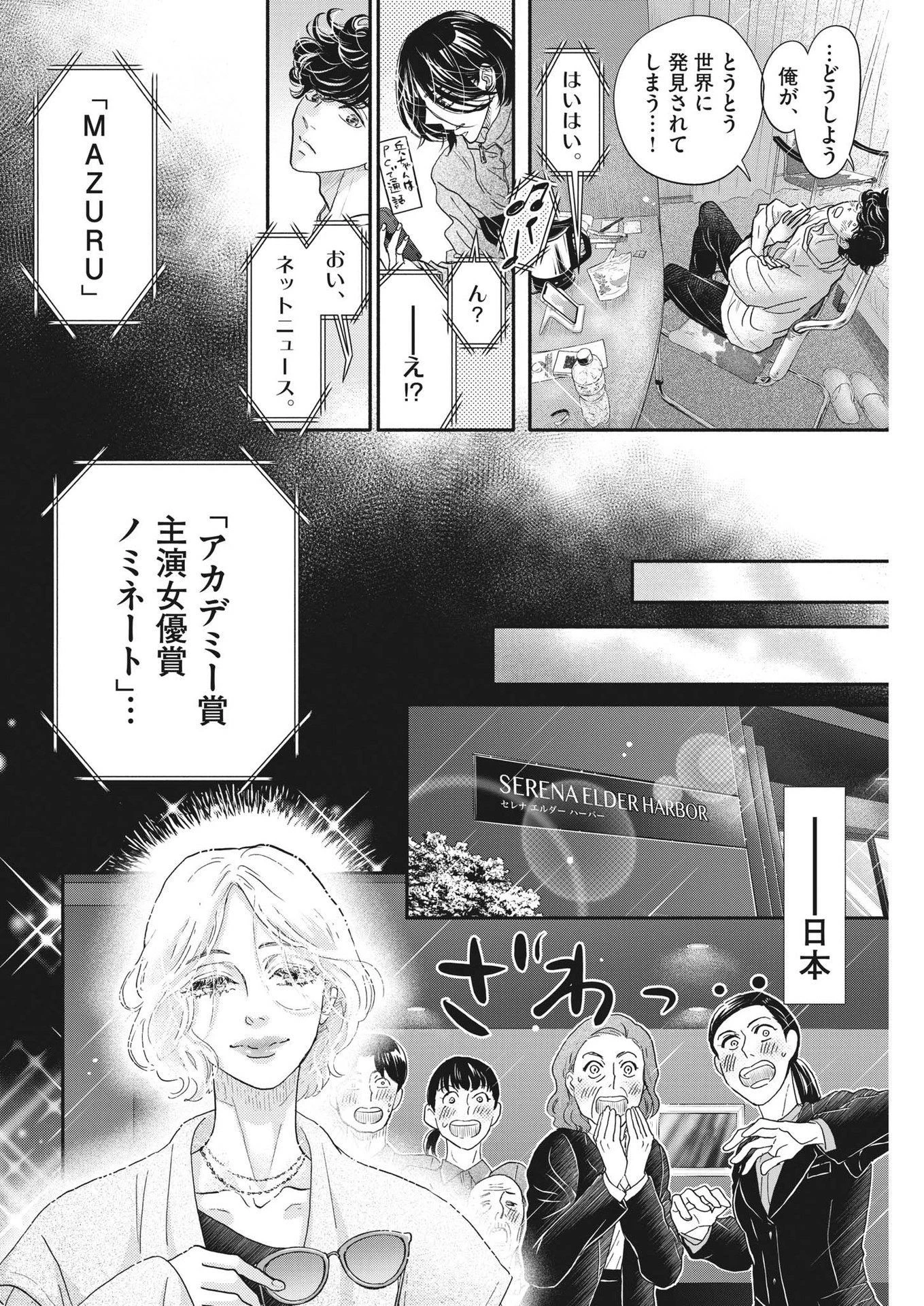 ダンス・ダンス・ダンスール 第237話 - 4