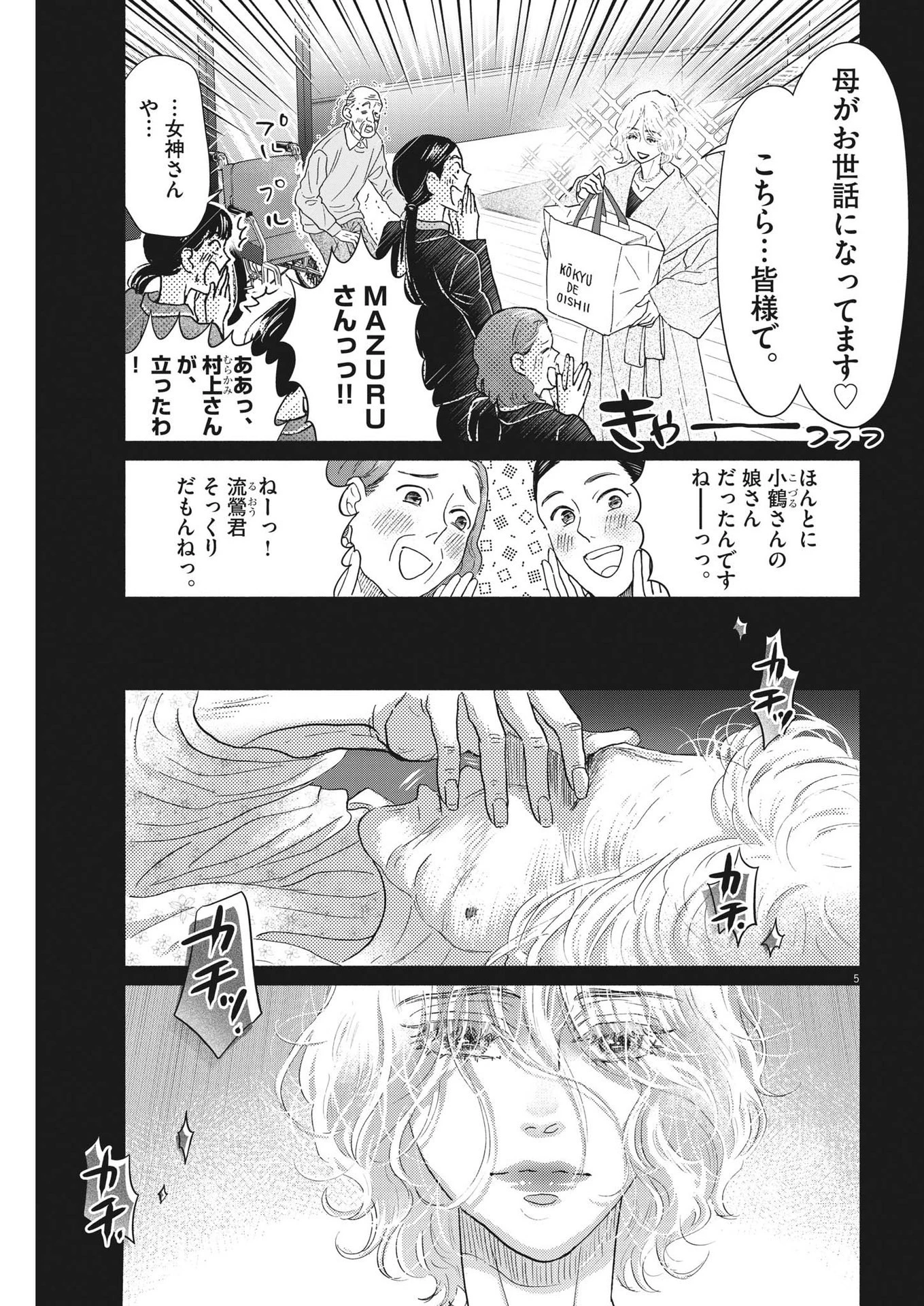 ダンス・ダンス・ダンスール 第237話 - 5