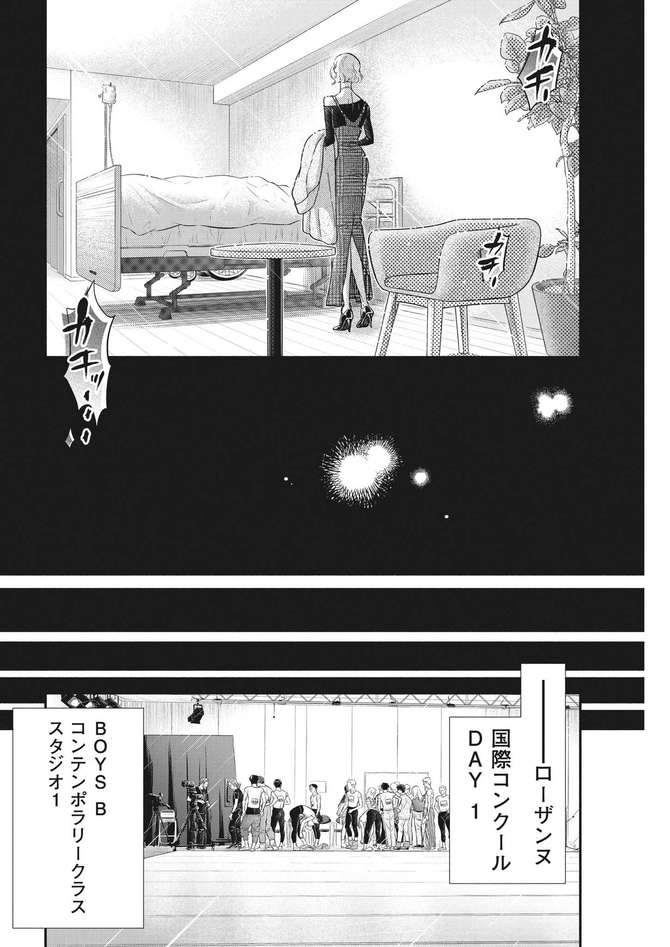 ダンス・ダンス・ダンスール 第237話 - 6