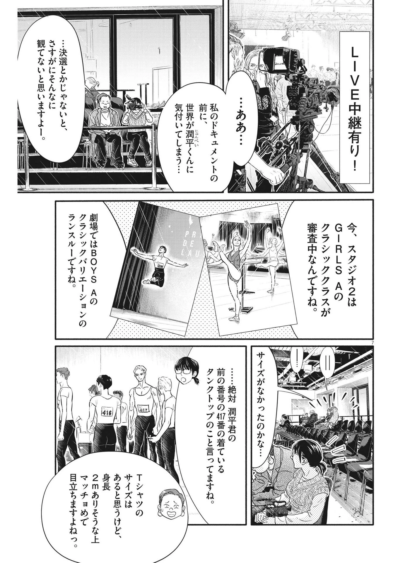 ダンス・ダンス・ダンスール 第237話 - 7